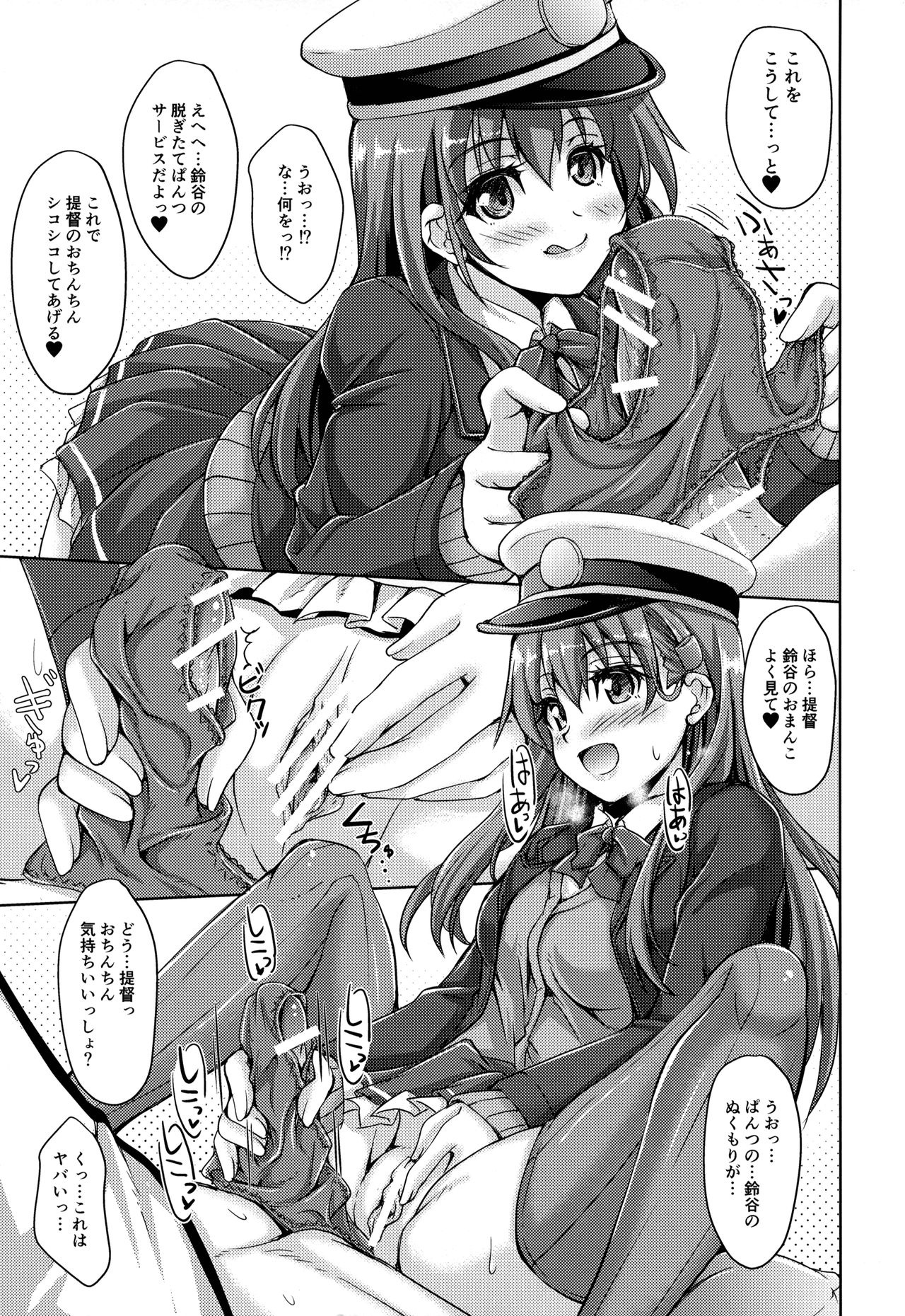 Suzukuma Online. page 6 full