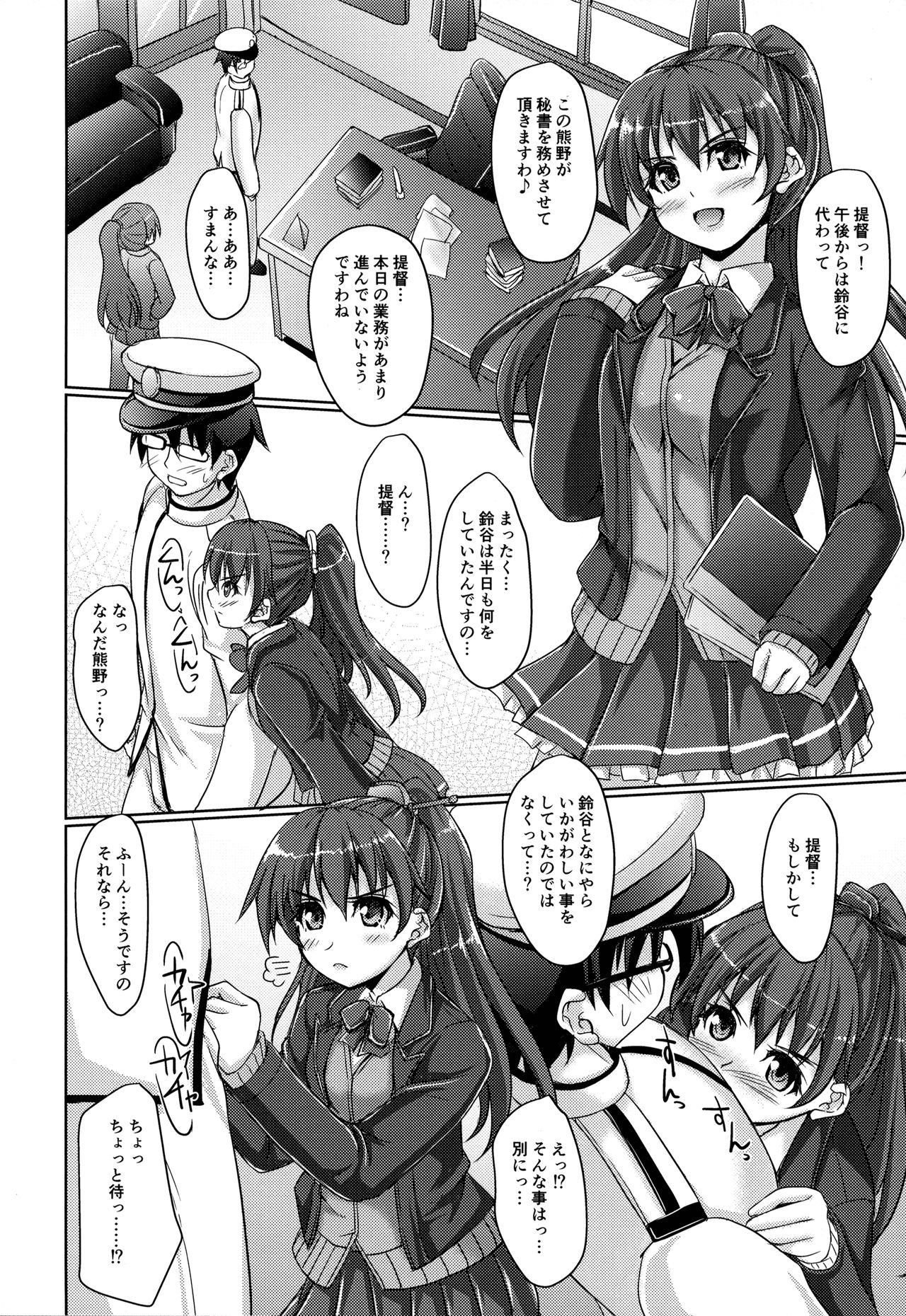 Suzukuma Online. page 9 full