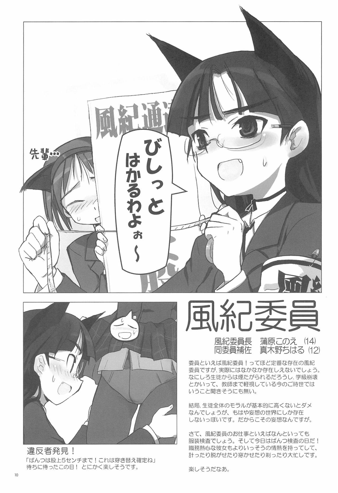 Iin-chou -What a wonderful school life!- page 10 full