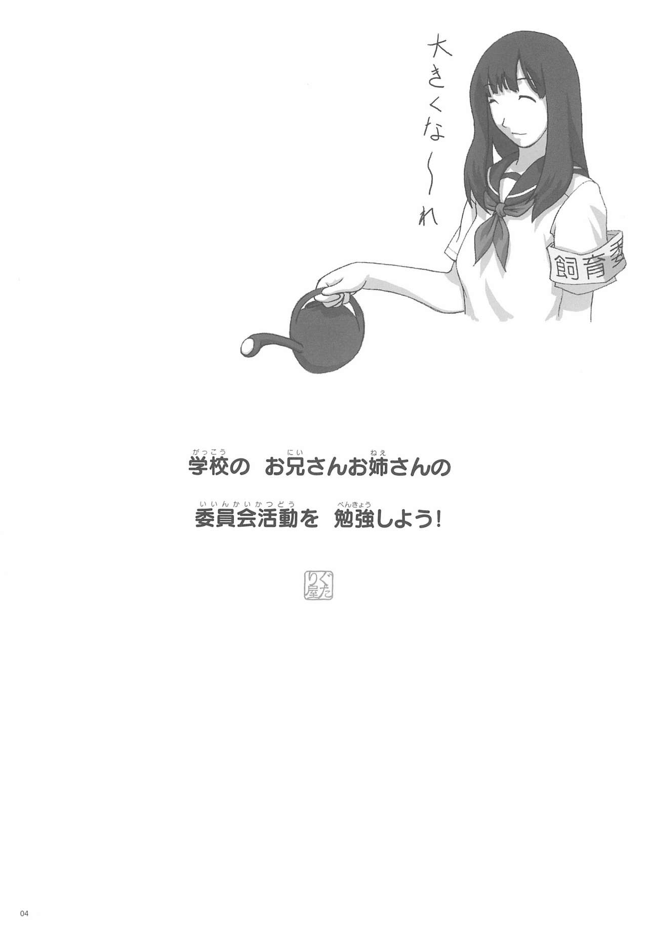 Iin-chou -What a wonderful school life!- page 4 full