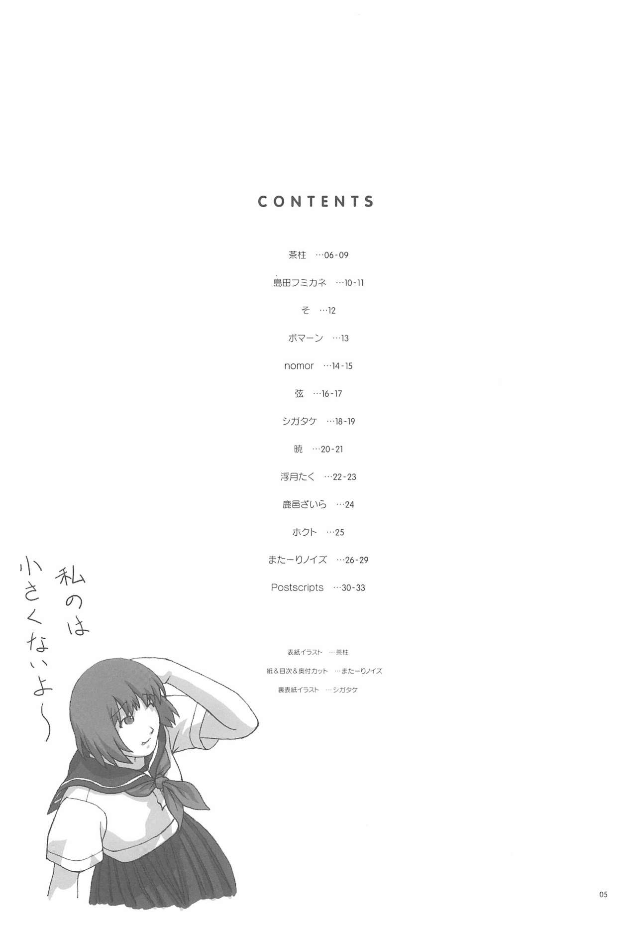 Iin-chou -What a wonderful school life!- page 5 full