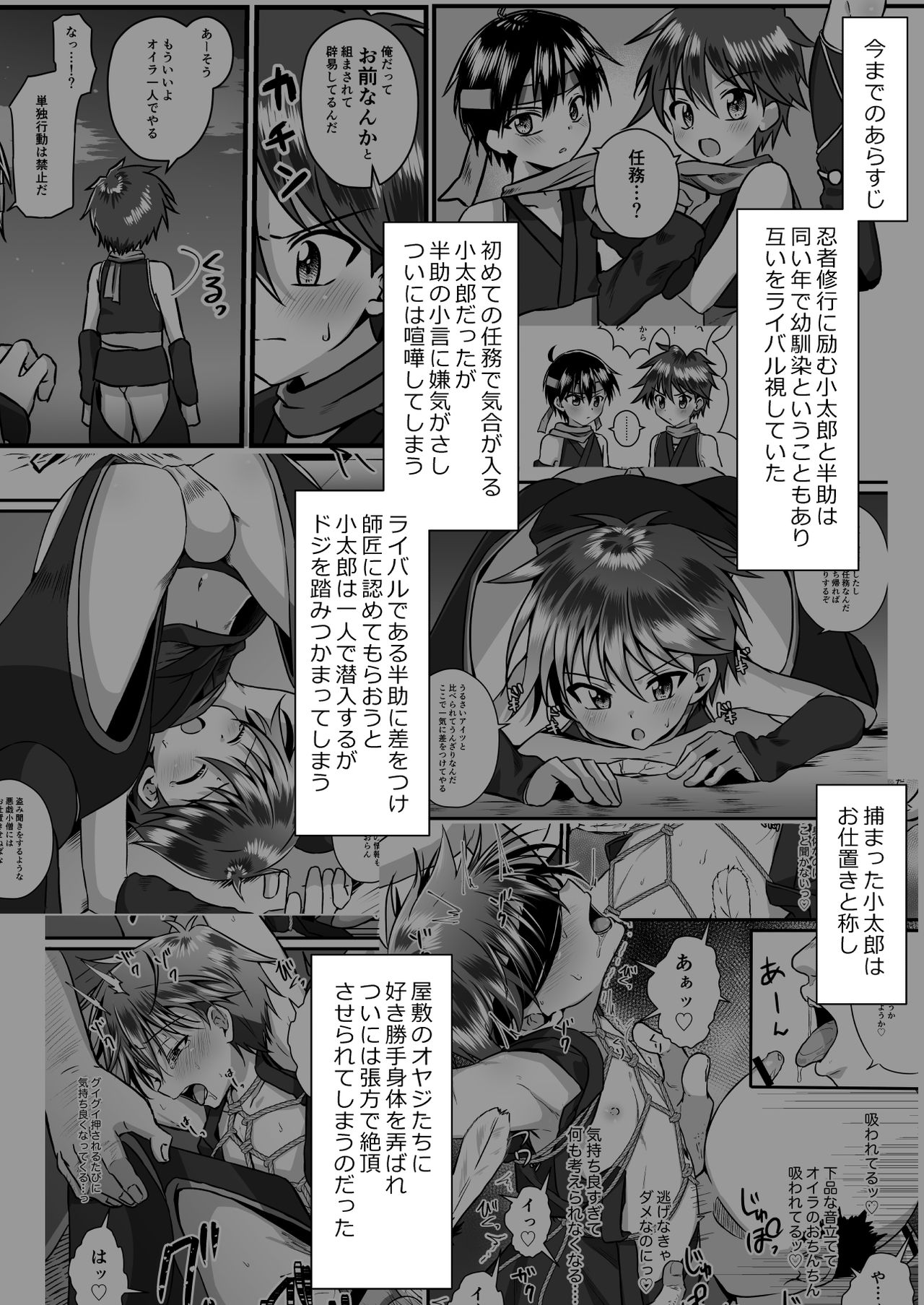 Ninja Shounen Choukyou Nikki -Kotarou Hansuke Hen 1- page 4 full