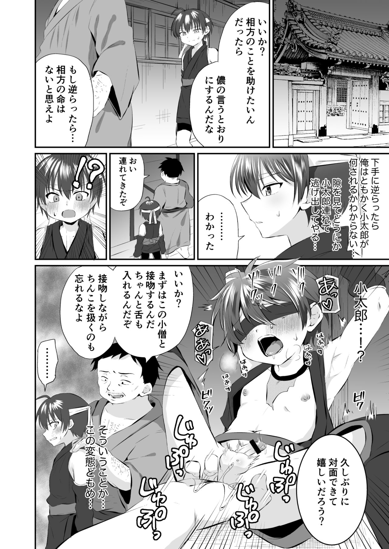 Ninja Shounen Choukyou Nikki -Kotarou Hansuke Hen 1- page 6 full