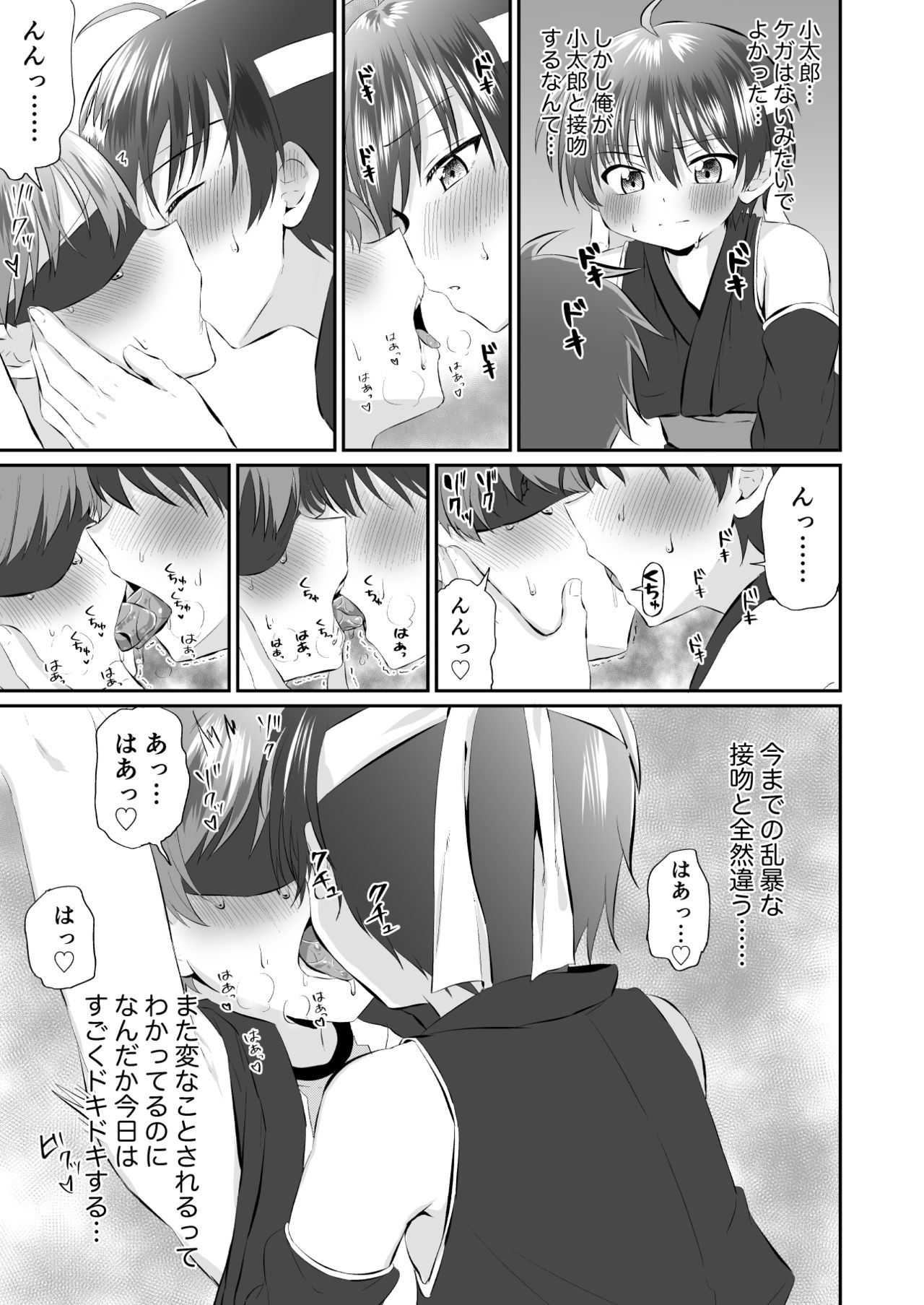 Ninja Shounen Choukyou Nikki -Kotarou Hansuke Hen 1- page 7 full