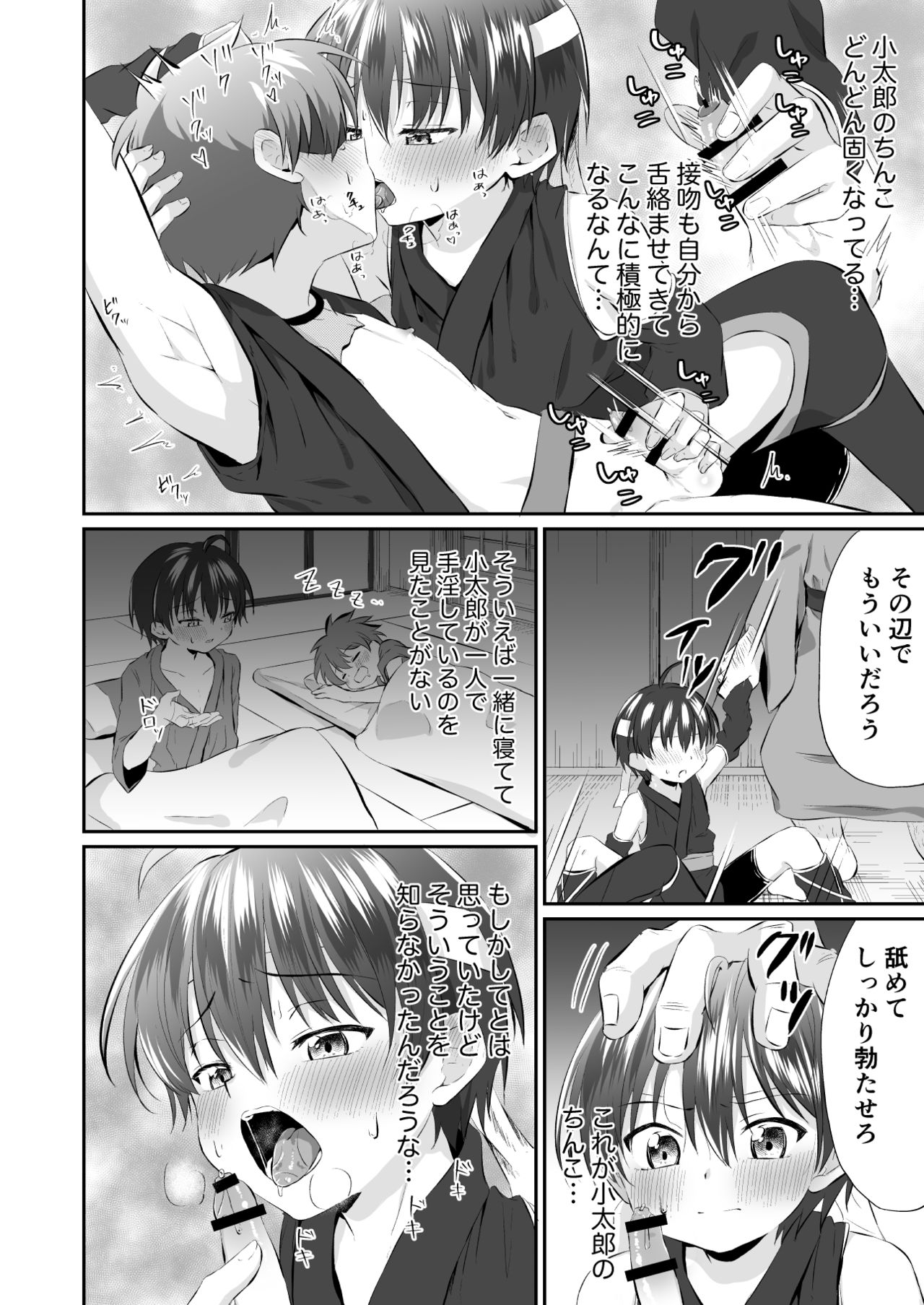 Ninja Shounen Choukyou Nikki -Kotarou Hansuke Hen 1- page 8 full