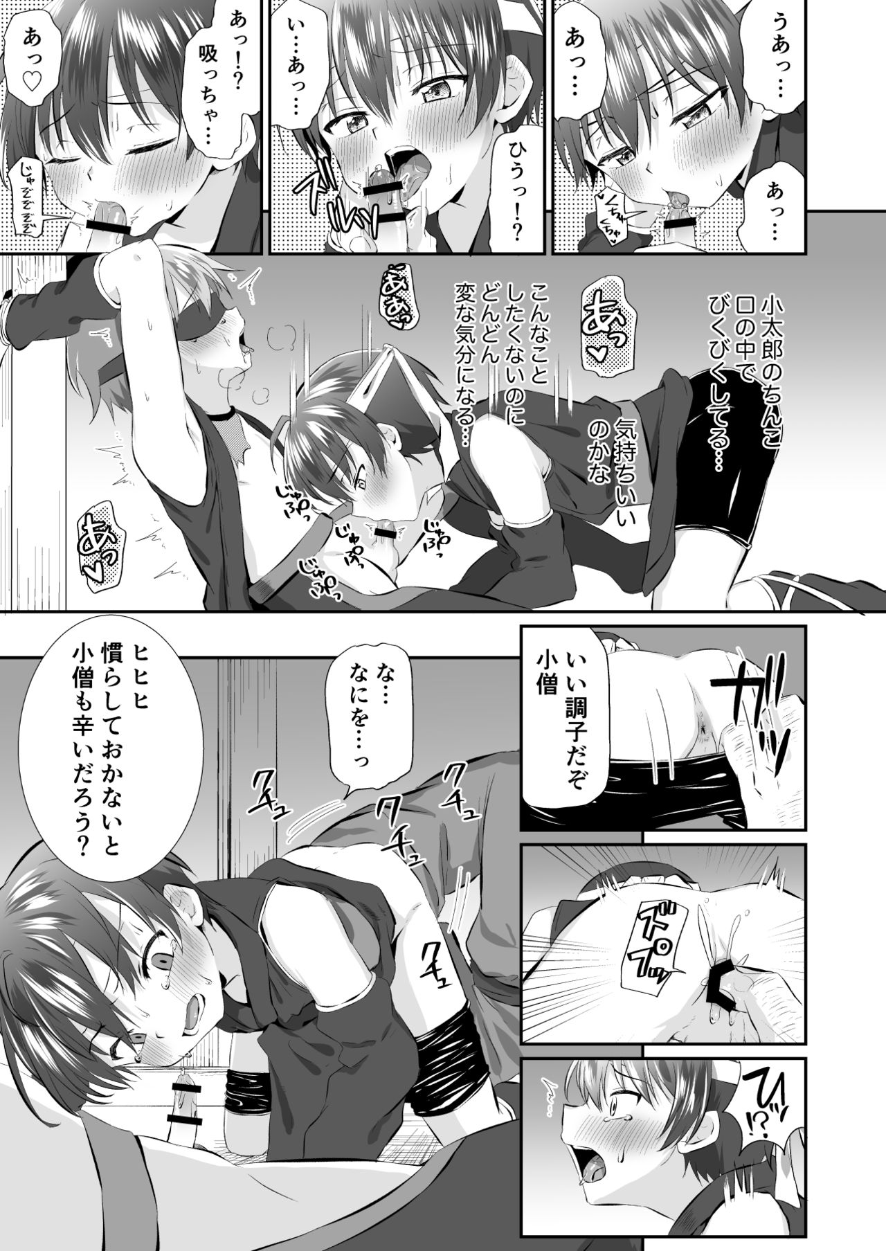 Ninja Shounen Choukyou Nikki -Kotarou Hansuke Hen 1- page 9 full