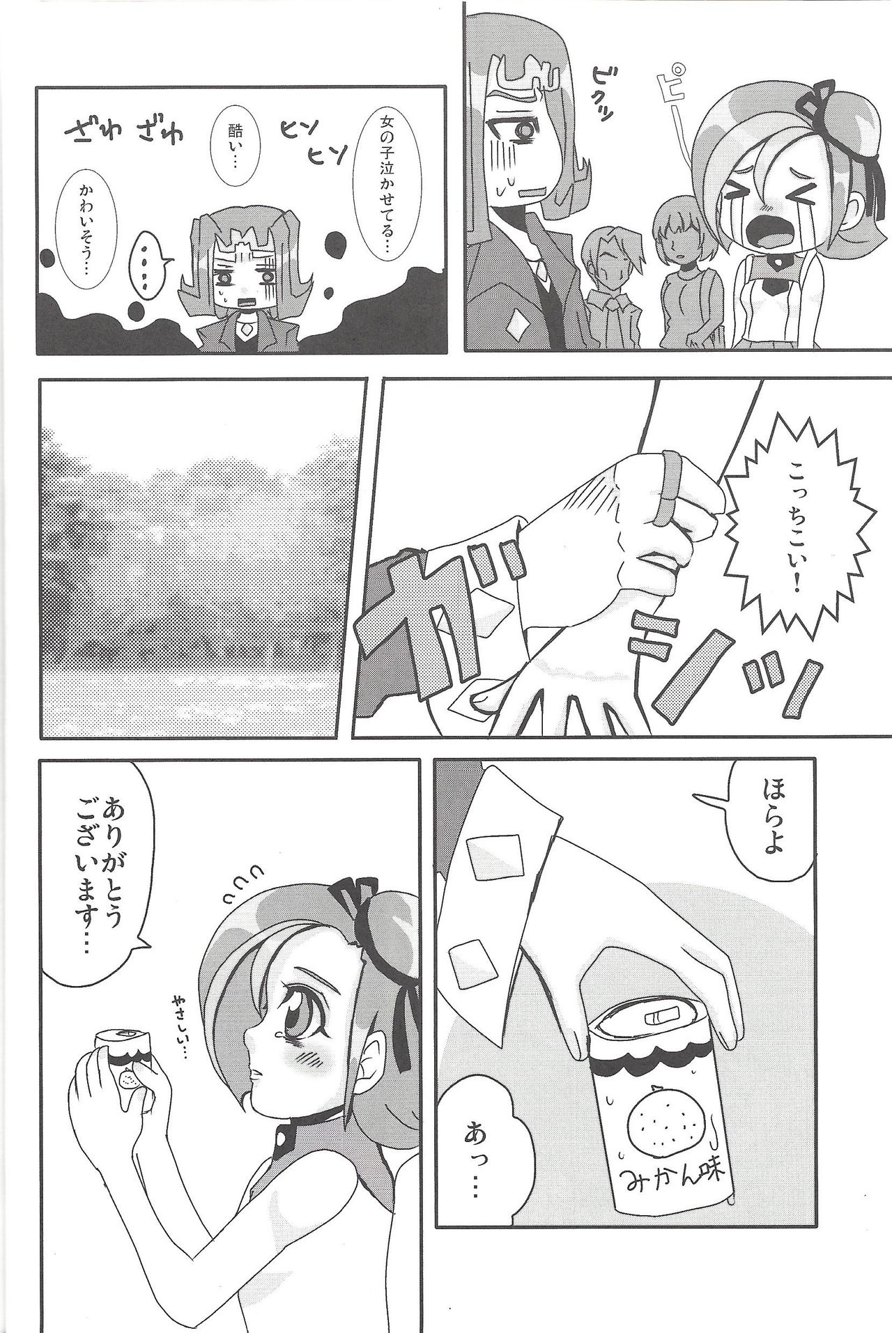 Madamada Kotori page 9 full