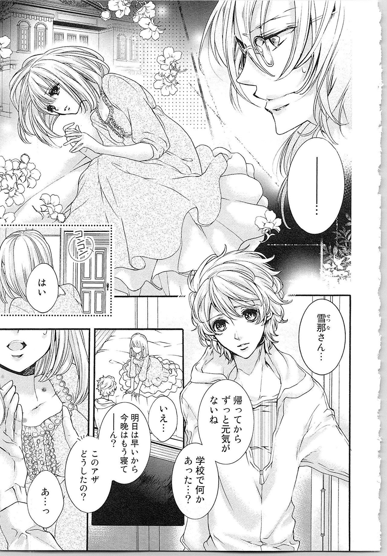 Hanayome Shikkaku。～Nanji、Ikanaru Toki mo Fushidara ni Aege Vol. 2 page 10 full