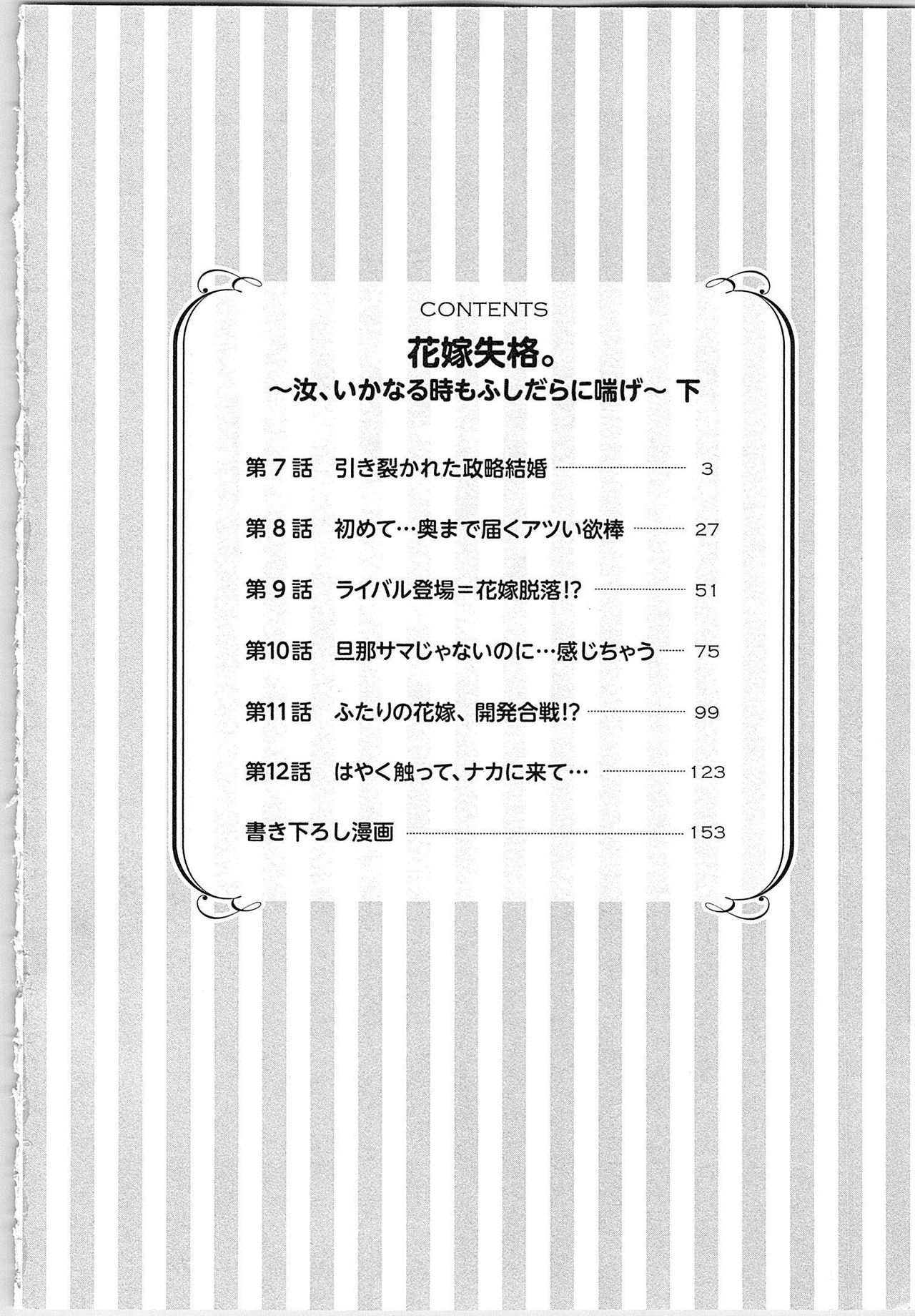 Hanayome Shikkaku。～Nanji、Ikanaru Toki mo Fushidara ni Aege Vol. 2 page 5 full