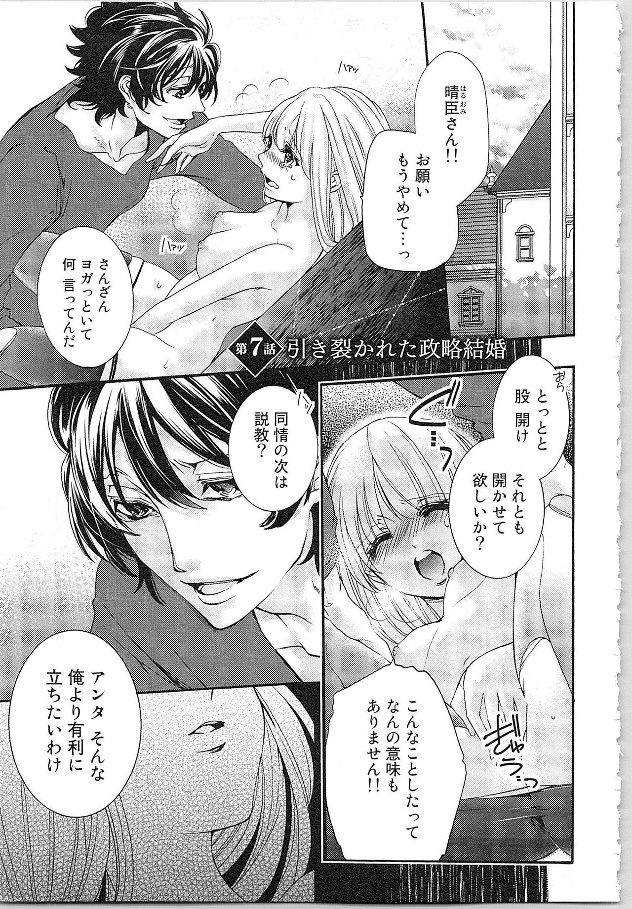 Hanayome Shikkaku。～Nanji、Ikanaru Toki mo Fushidara ni Aege Vol. 2 page 6 full