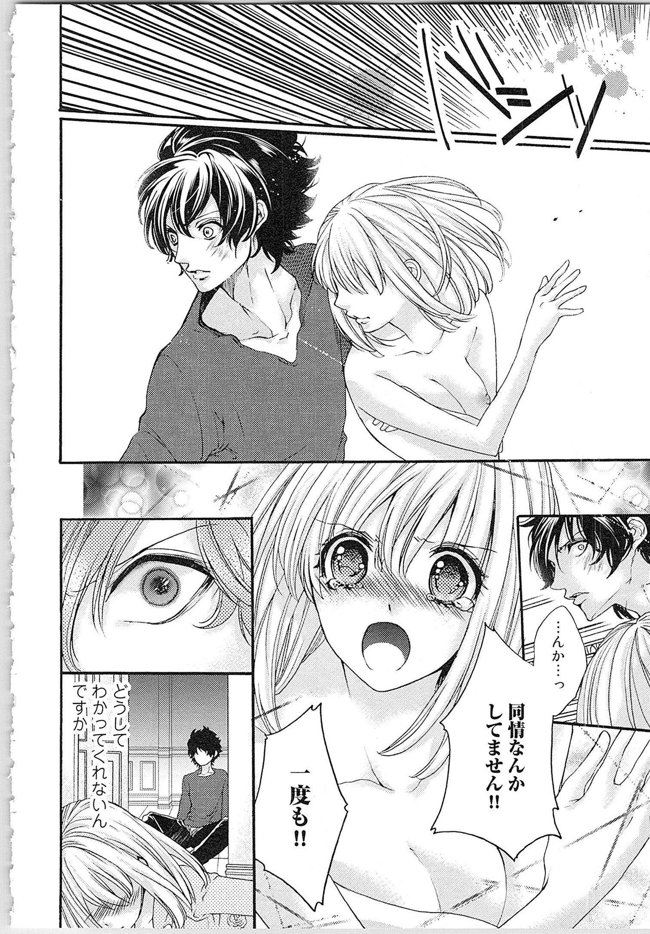 Hanayome Shikkaku。～Nanji、Ikanaru Toki mo Fushidara ni Aege Vol. 2 page 7 full