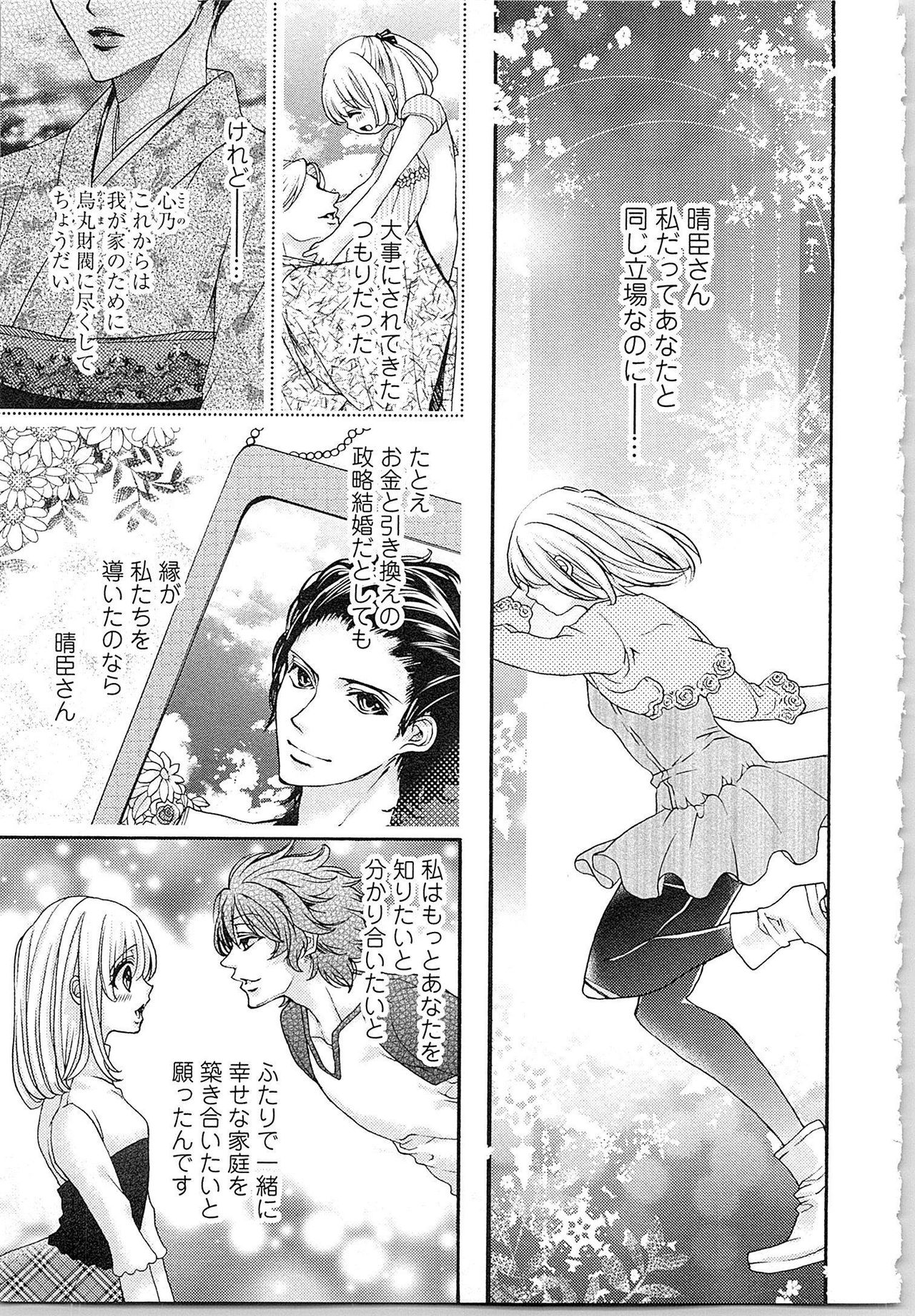 Hanayome Shikkaku。～Nanji、Ikanaru Toki mo Fushidara ni Aege Vol. 2 page 8 full