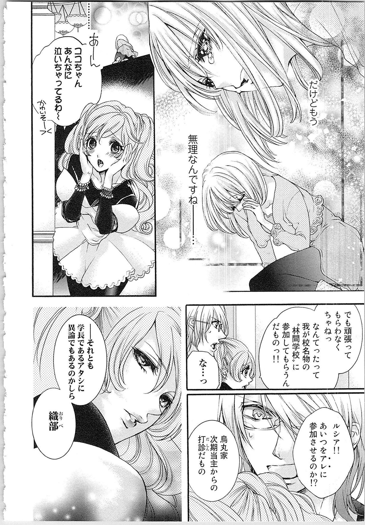 Hanayome Shikkaku。～Nanji、Ikanaru Toki mo Fushidara ni Aege Vol. 2 page 9 full