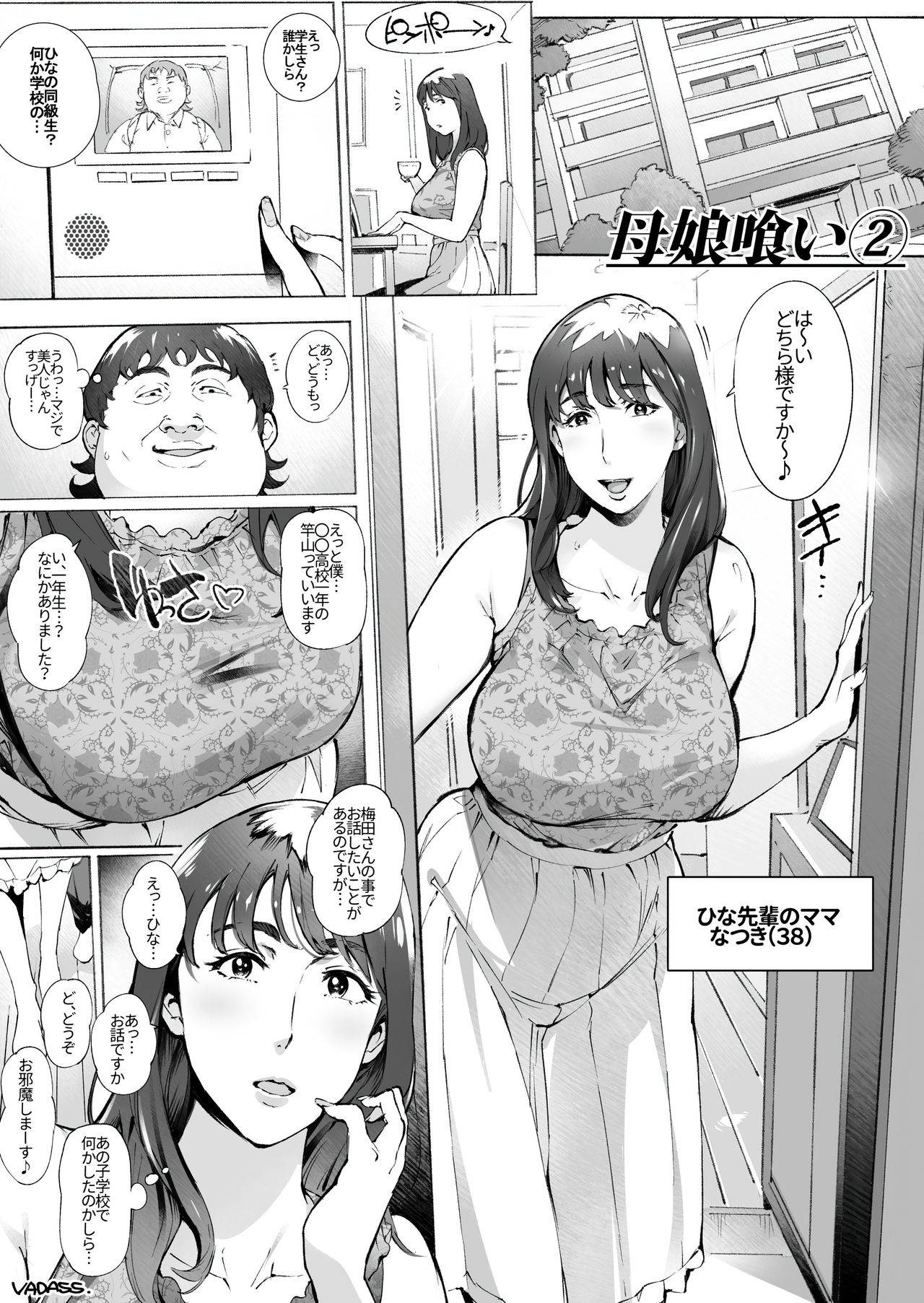 Oyako Gui 1-3 page 8 full