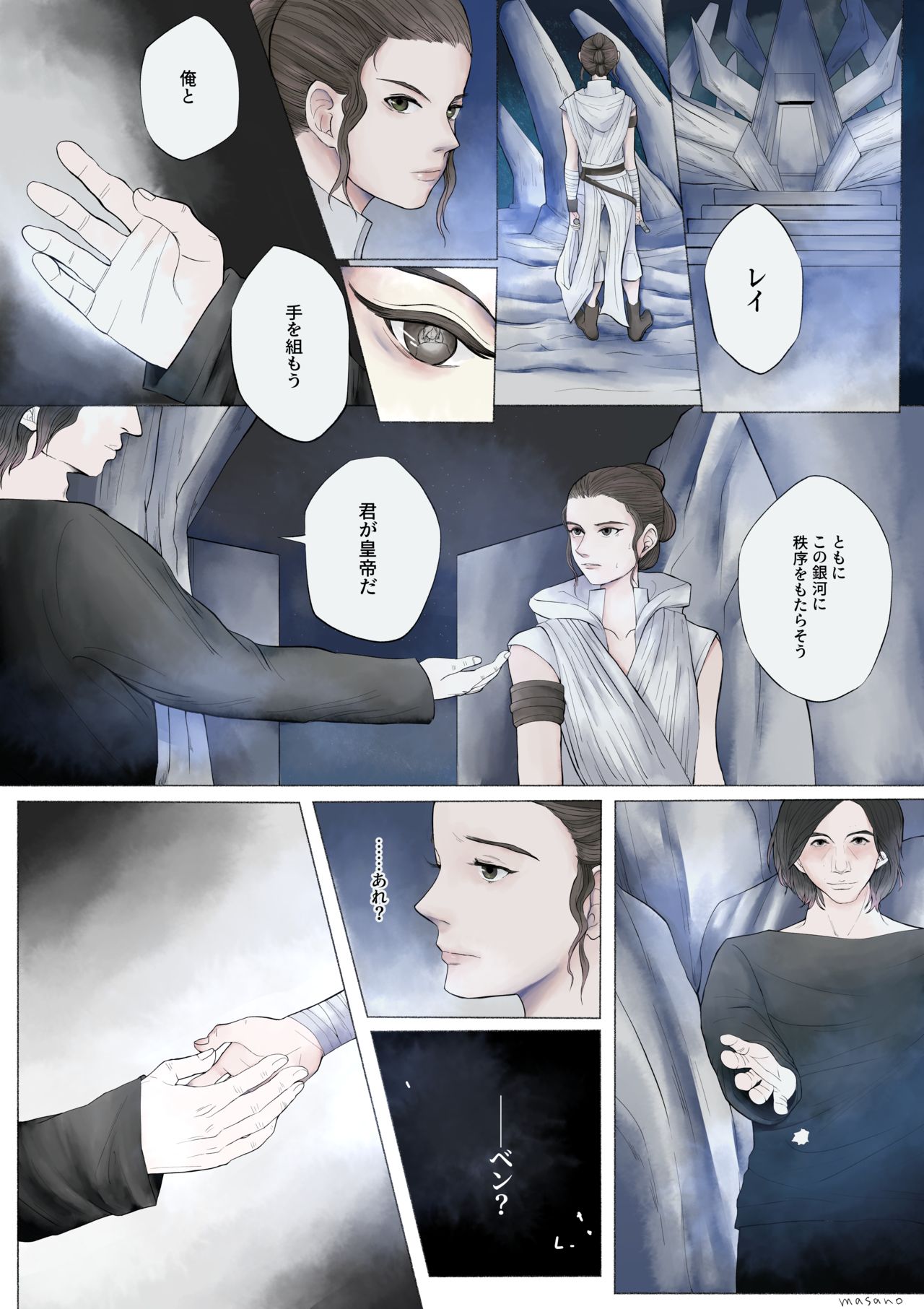 Kylo got Rey page 6 full