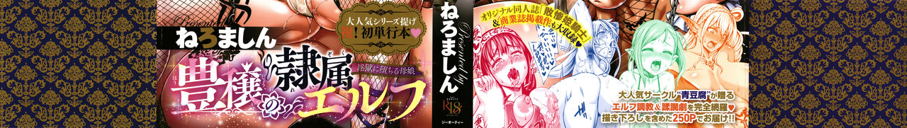 Houjou no Reizoku Elf ~Ingoku ni Ochiru Oyako~ page 3 full