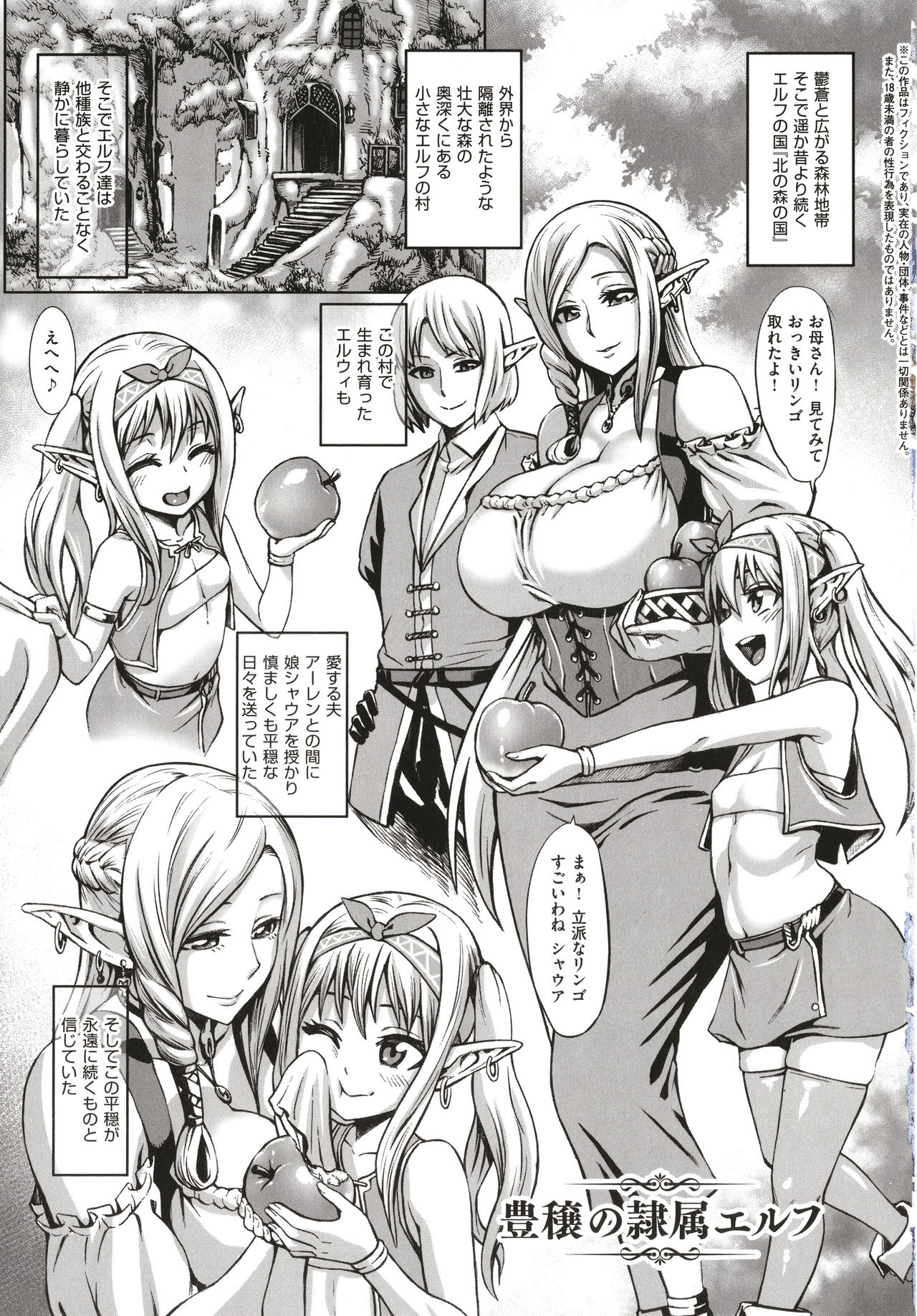 Houjou no Reizoku Elf ~Ingoku ni Ochiru Oyako~ page 7 full