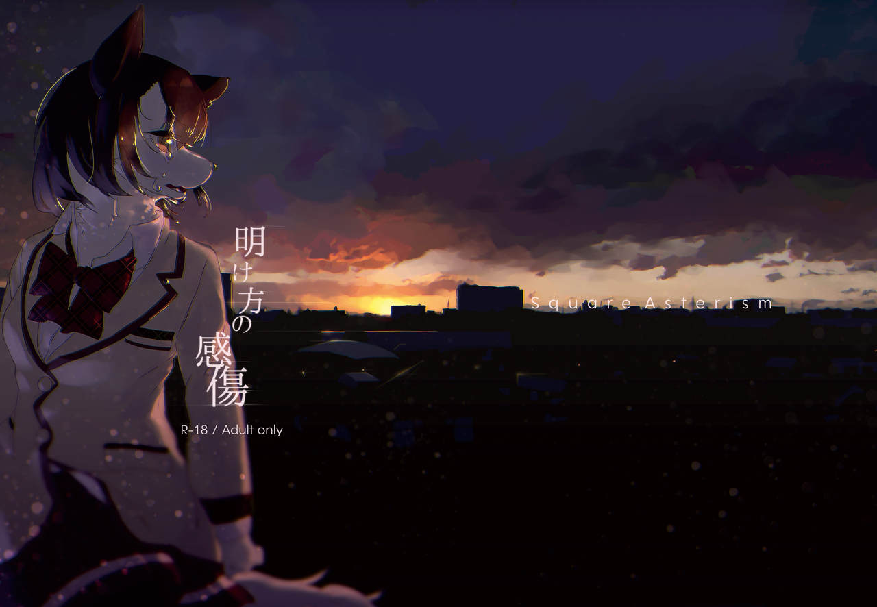 Akegata no Kanshou page 1 full