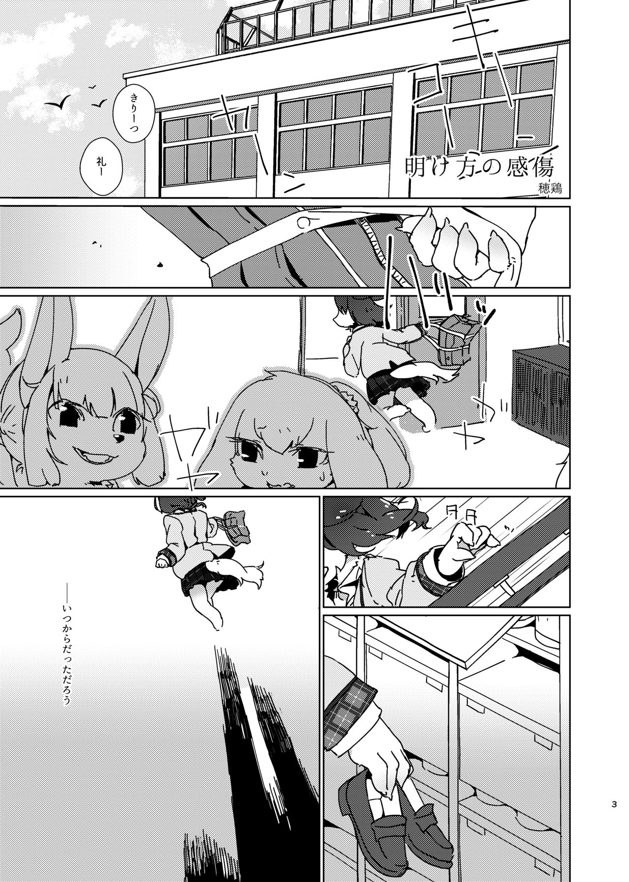 Akegata no Kanshou page 3 full