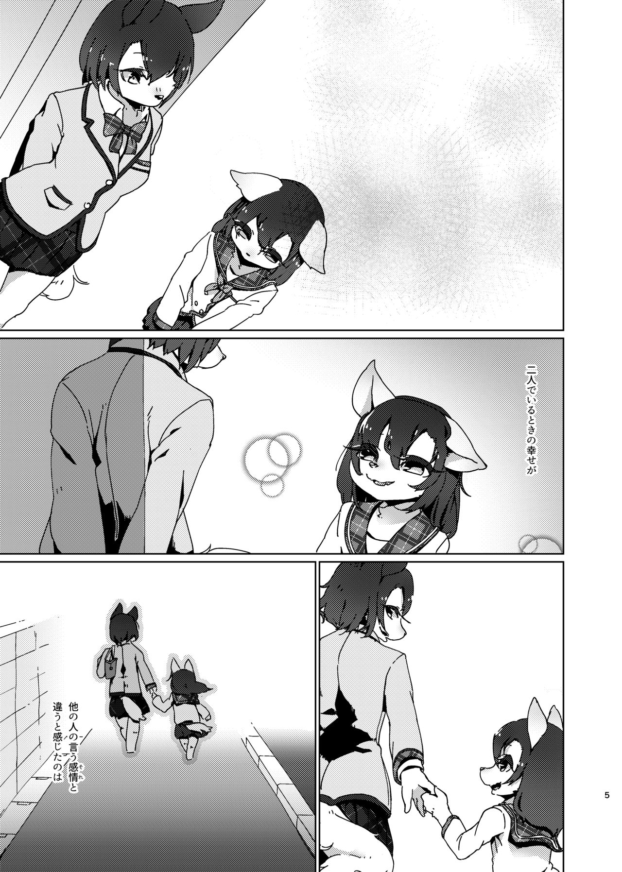 Akegata no Kanshou page 5 full