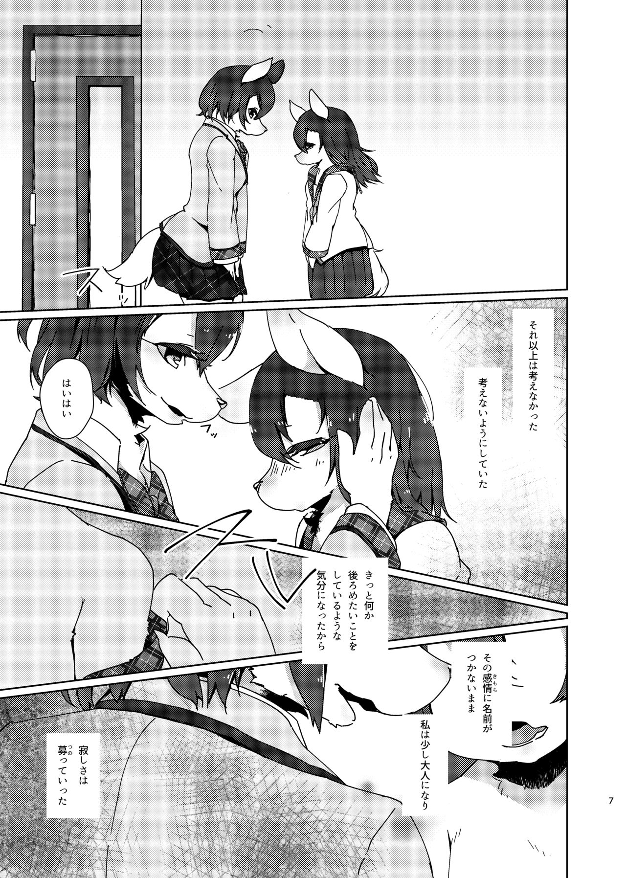 Akegata no Kanshou page 7 full