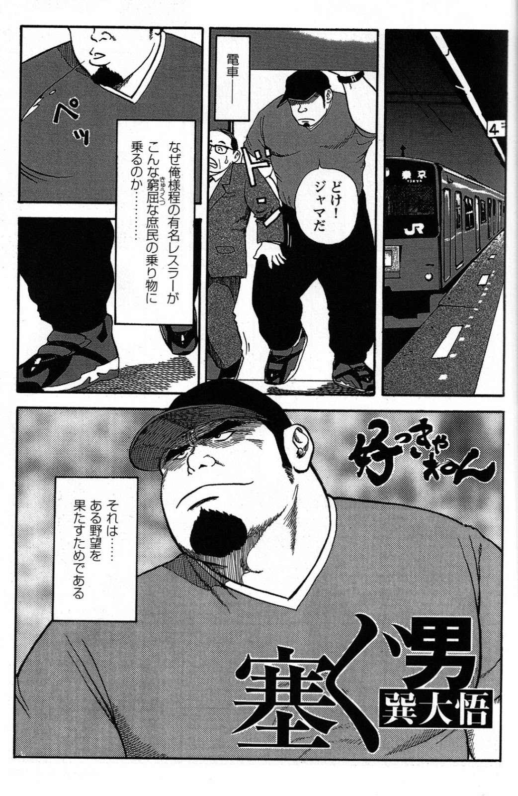 Yoshi Sukkya nen - Fusa Gu Otoko page 1 full