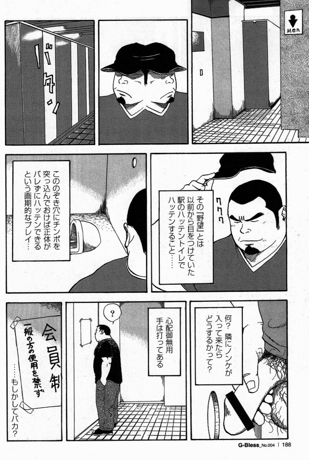 Yoshi Sukkya nen - Fusa Gu Otoko page 2 full