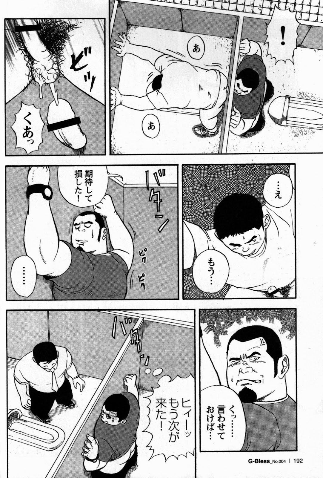 Yoshi Sukkya nen - Fusa Gu Otoko page 6 full