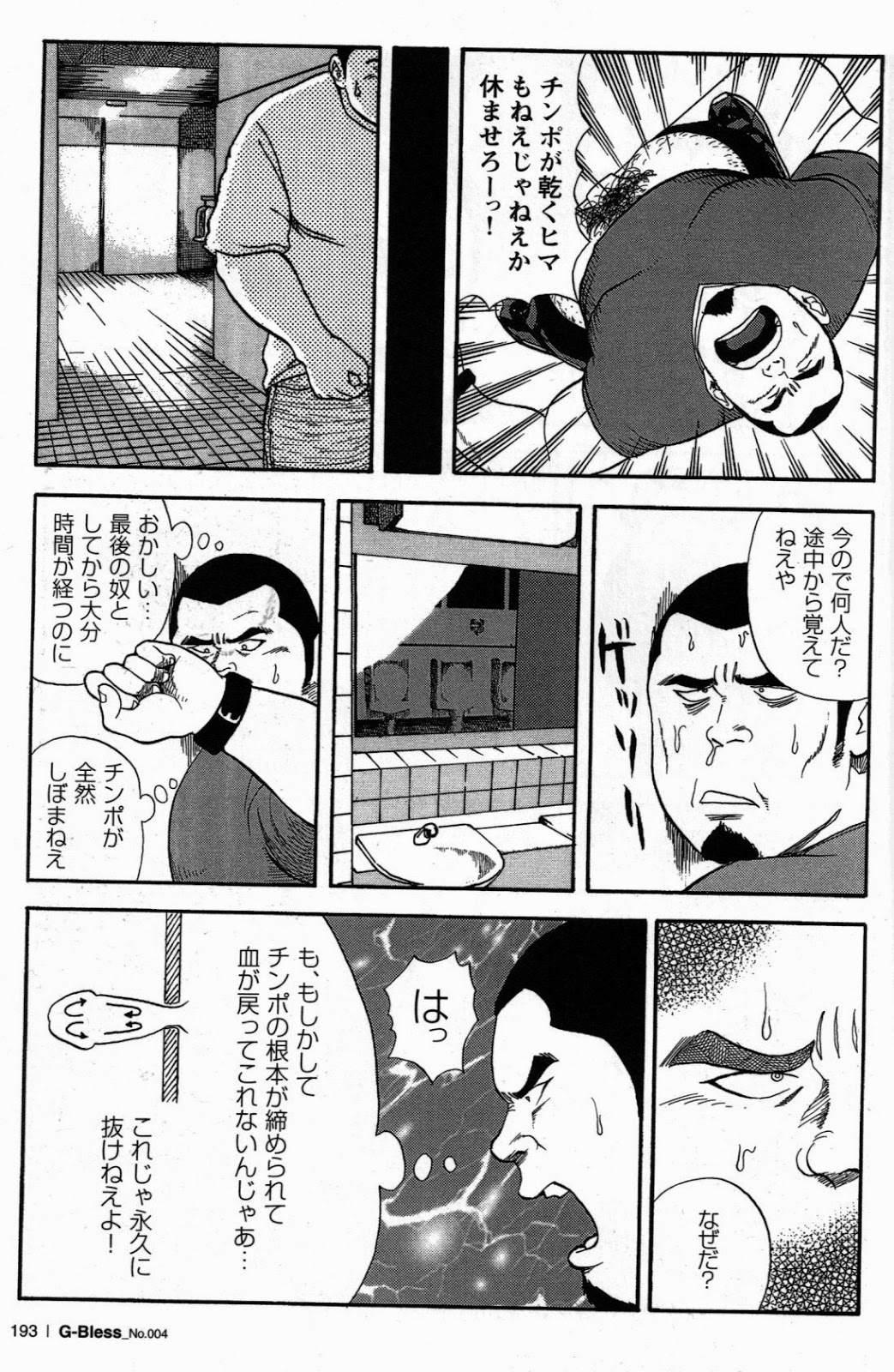 Yoshi Sukkya nen - Fusa Gu Otoko page 7 full