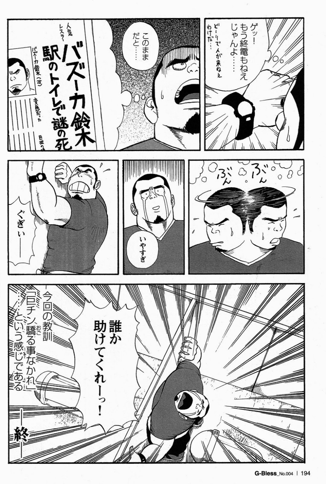 Yoshi Sukkya nen - Fusa Gu Otoko page 8 full