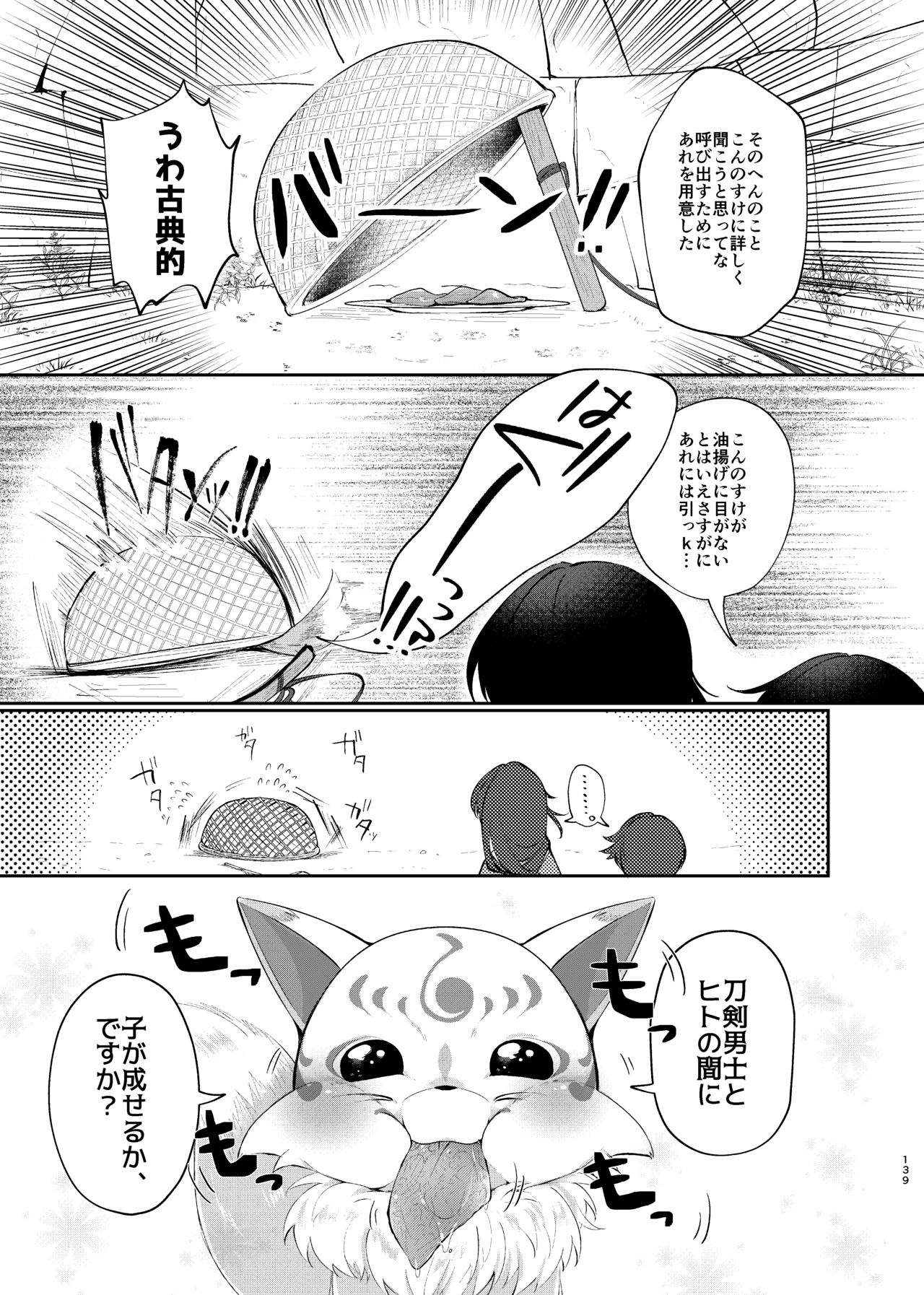 Yoake ni Naru page 10 full