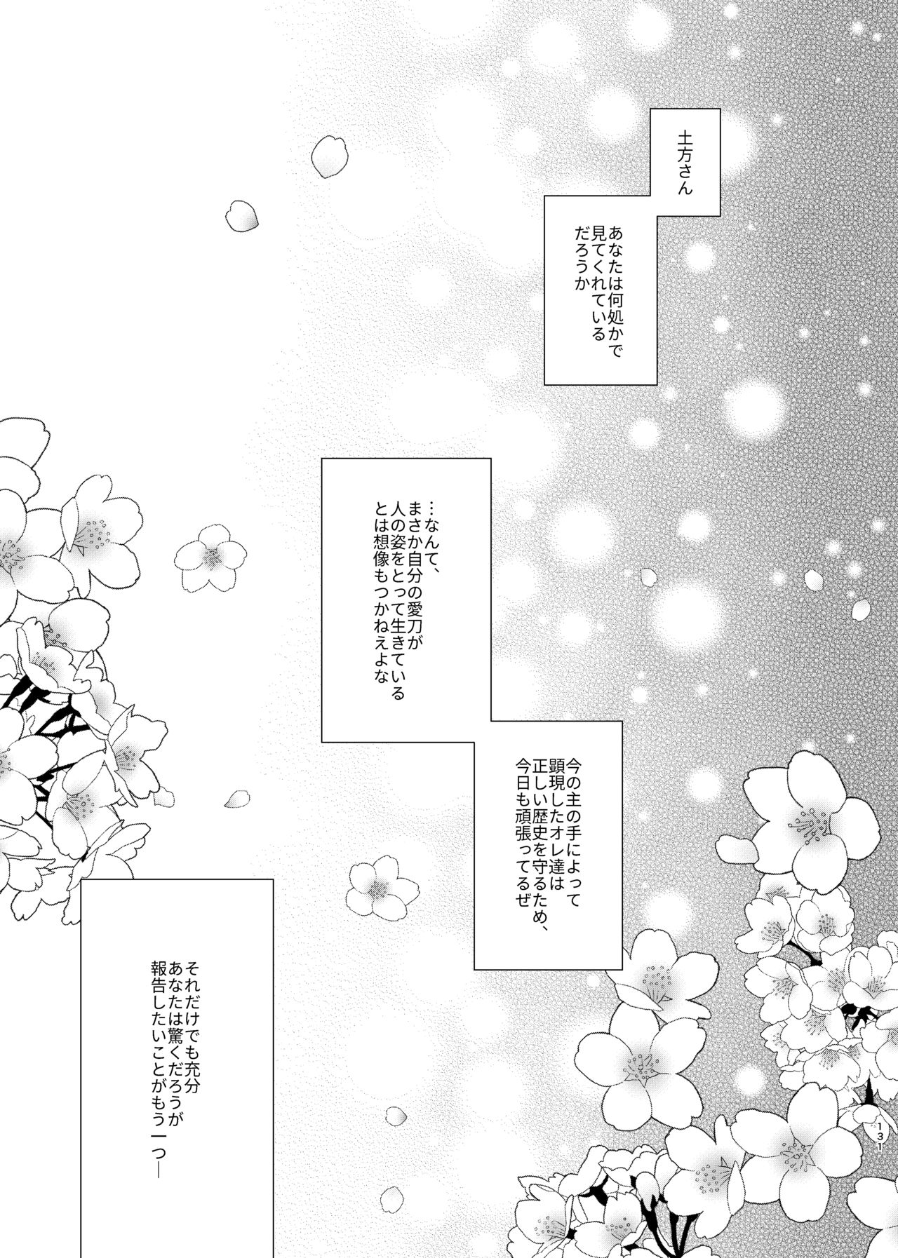 Yoake ni Naru page 2 full