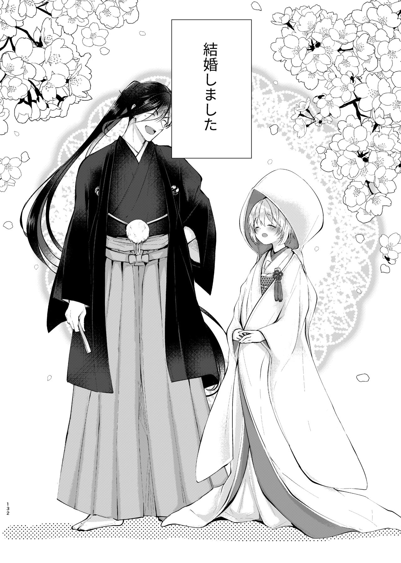 Yoake ni Naru page 3 full