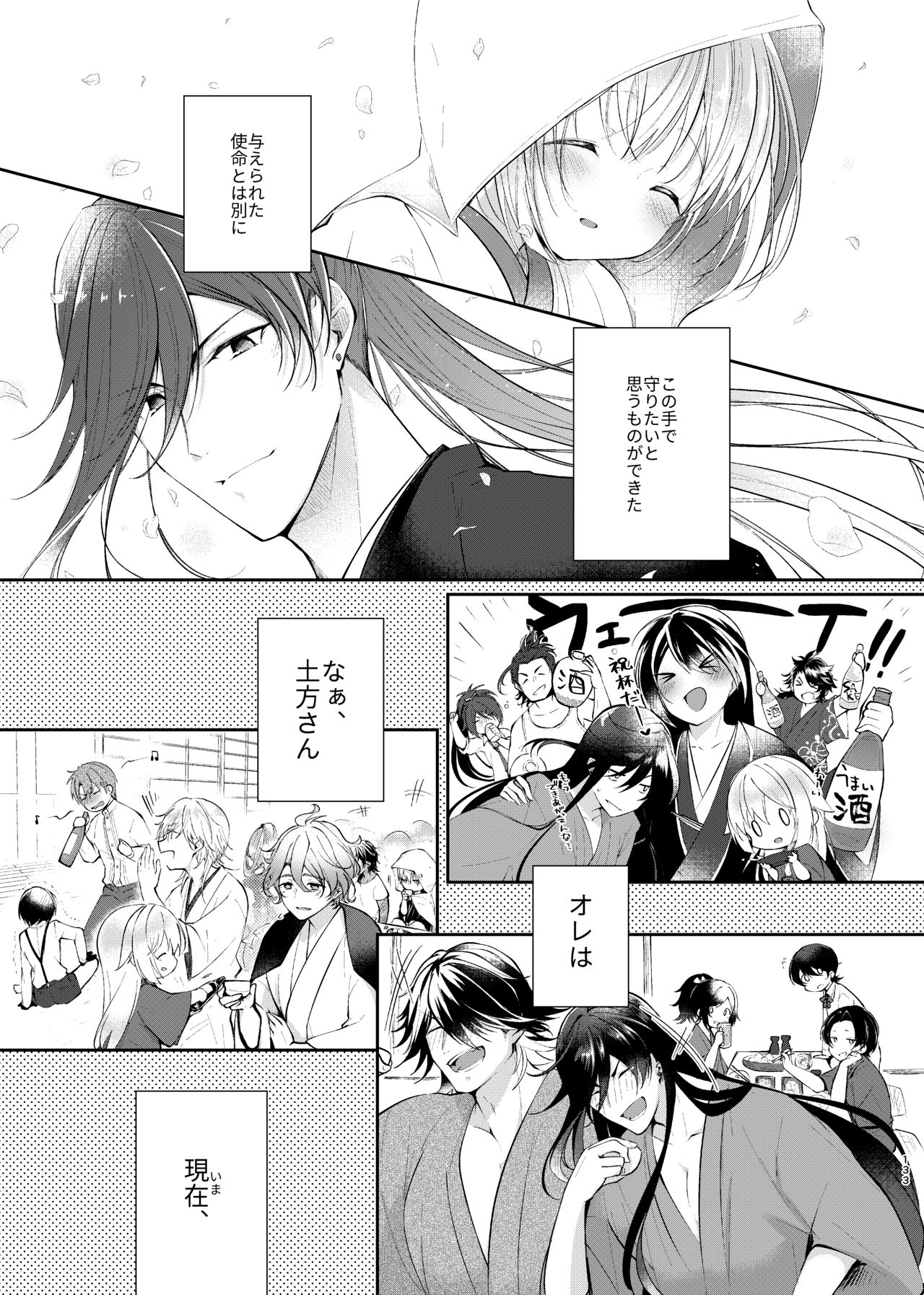 Yoake ni Naru page 4 full