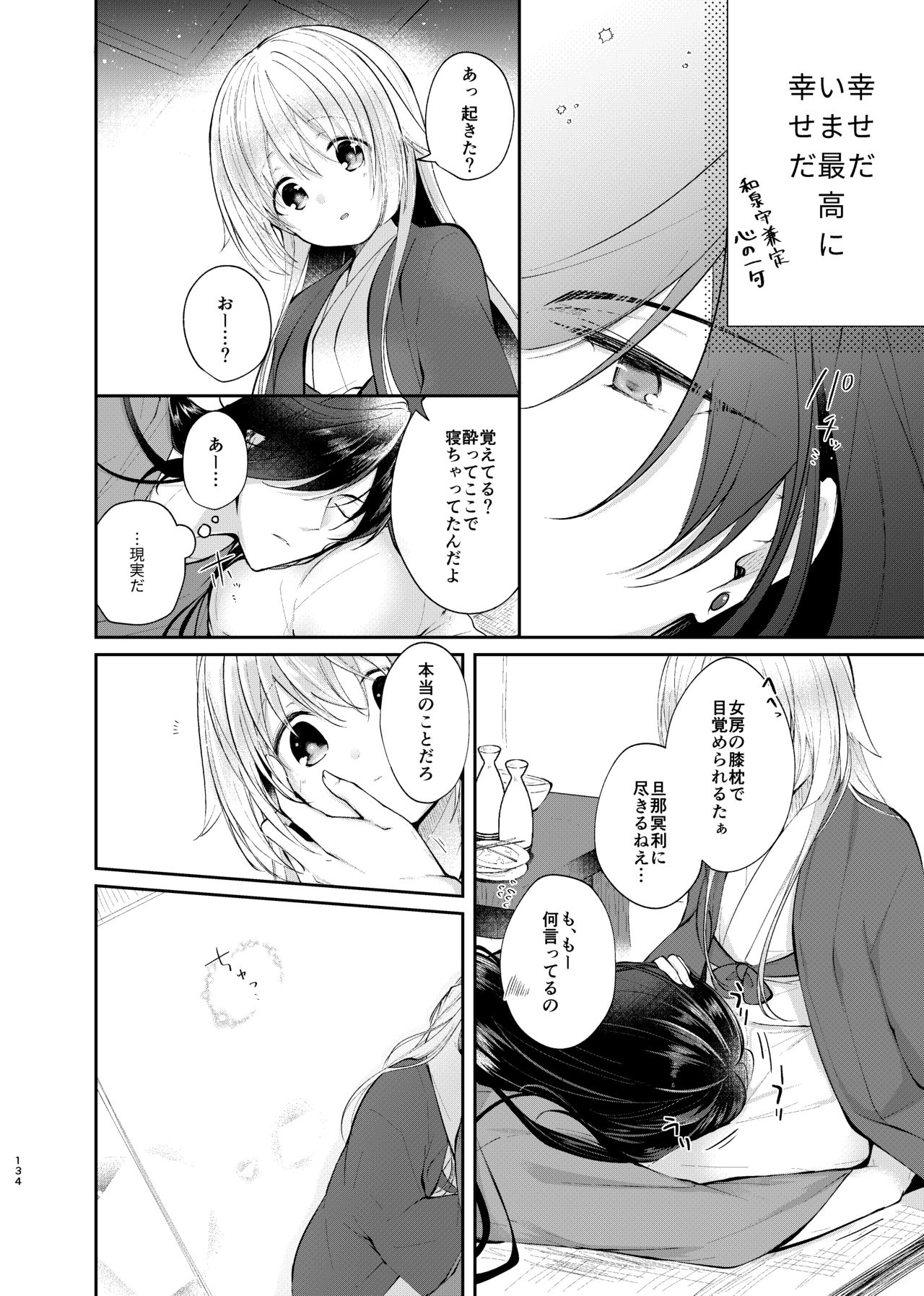 Yoake ni Naru page 5 full