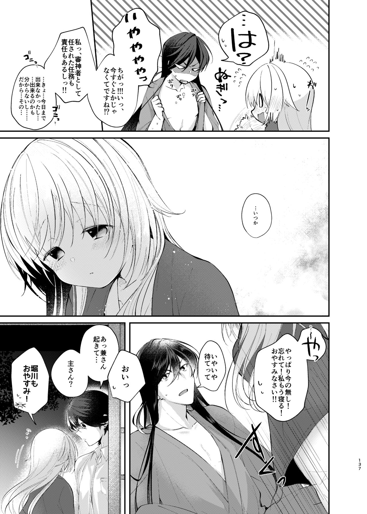 Yoake ni Naru page 8 full