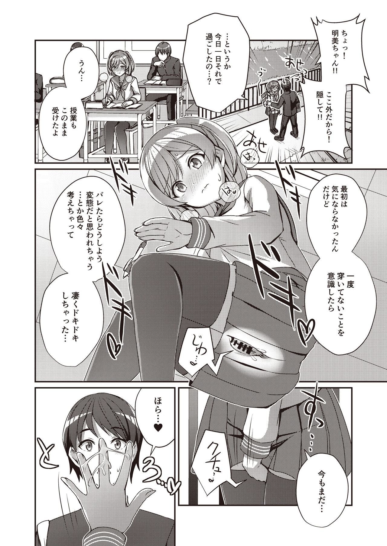 Hide& Sex ~ haitoku-kan& suriru o ajiwau saikō no kakurete H ~ page 6 full