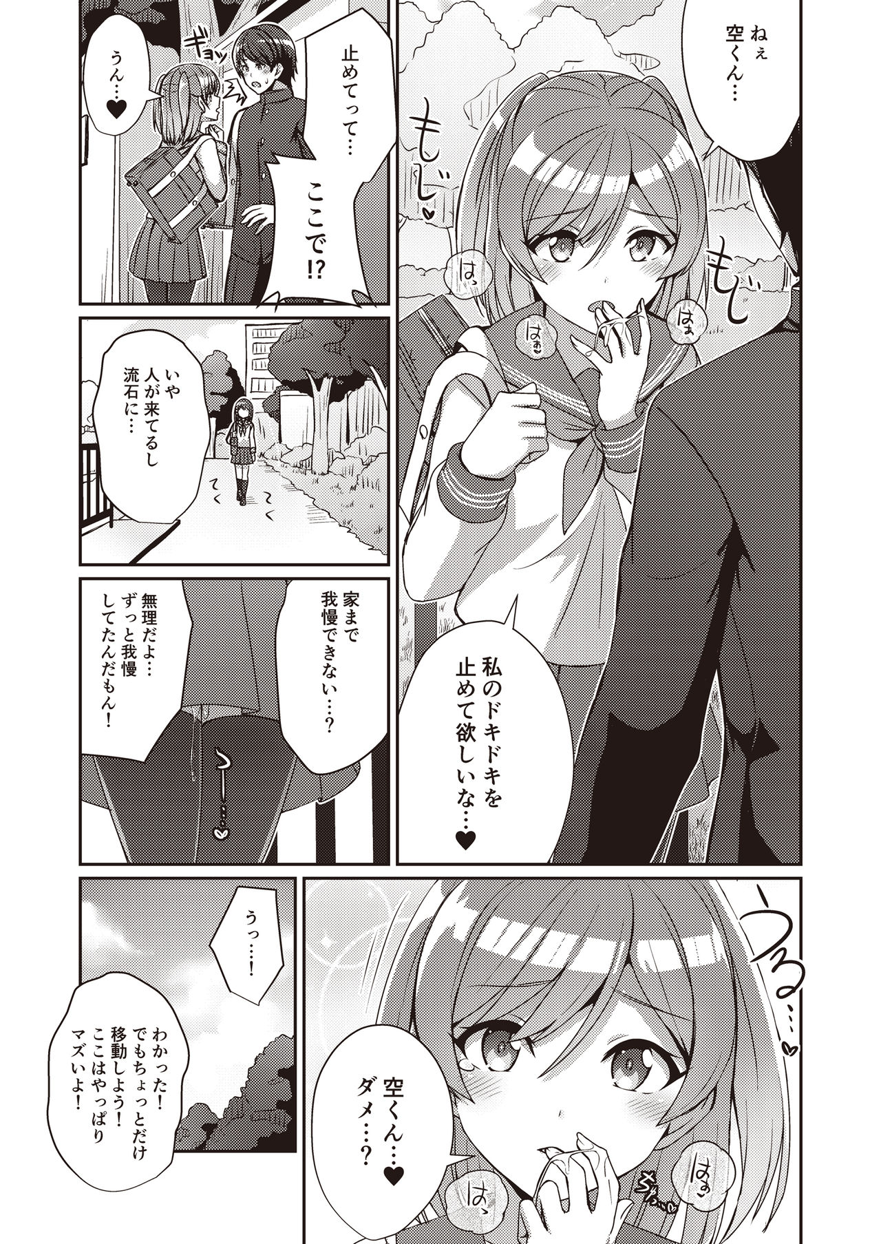 Hide& Sex ~ haitoku-kan& suriru o ajiwau saikō no kakurete H ~ page 7 full