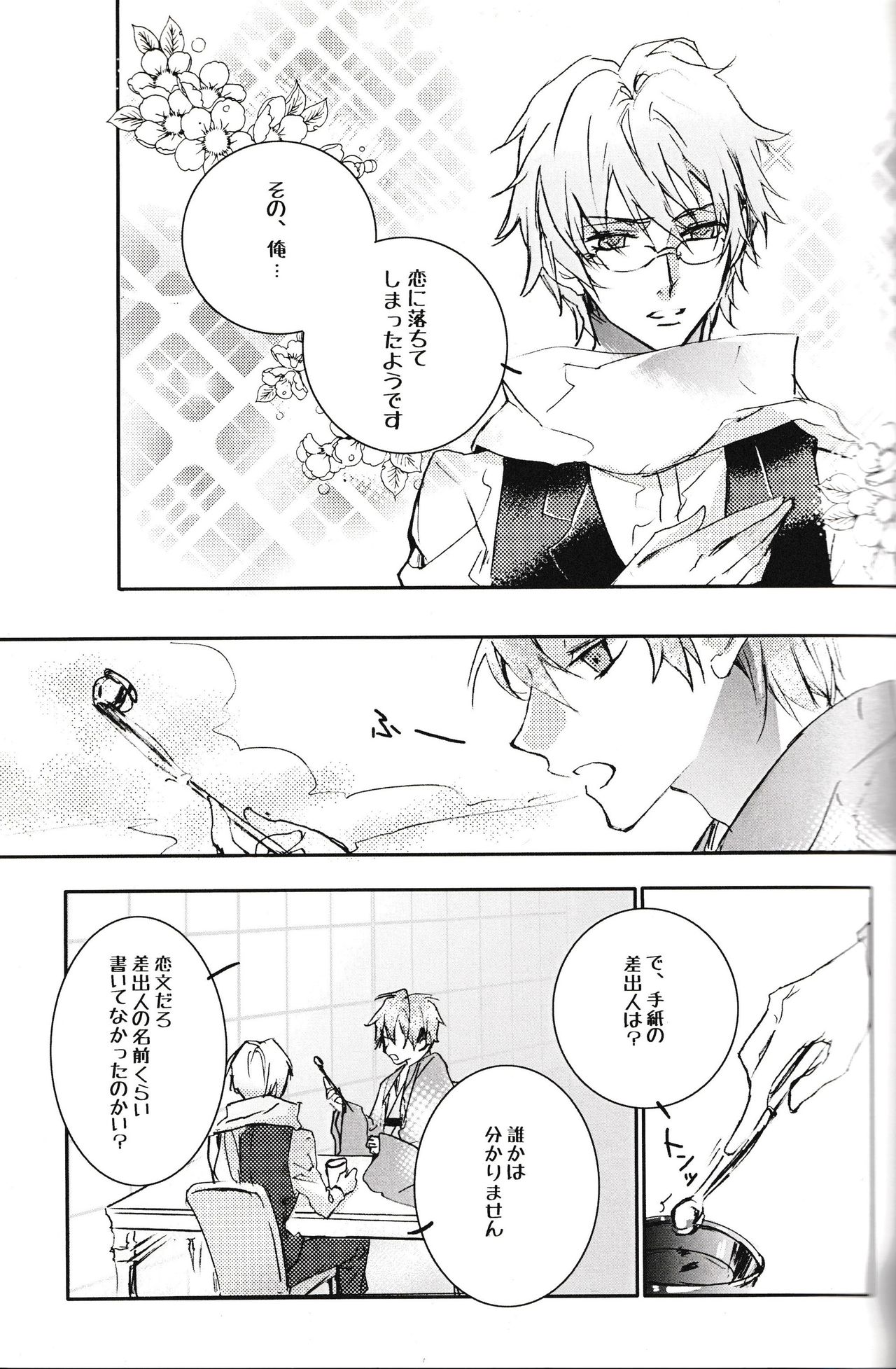 Tsukishima-kun no Love Letter page 4 full