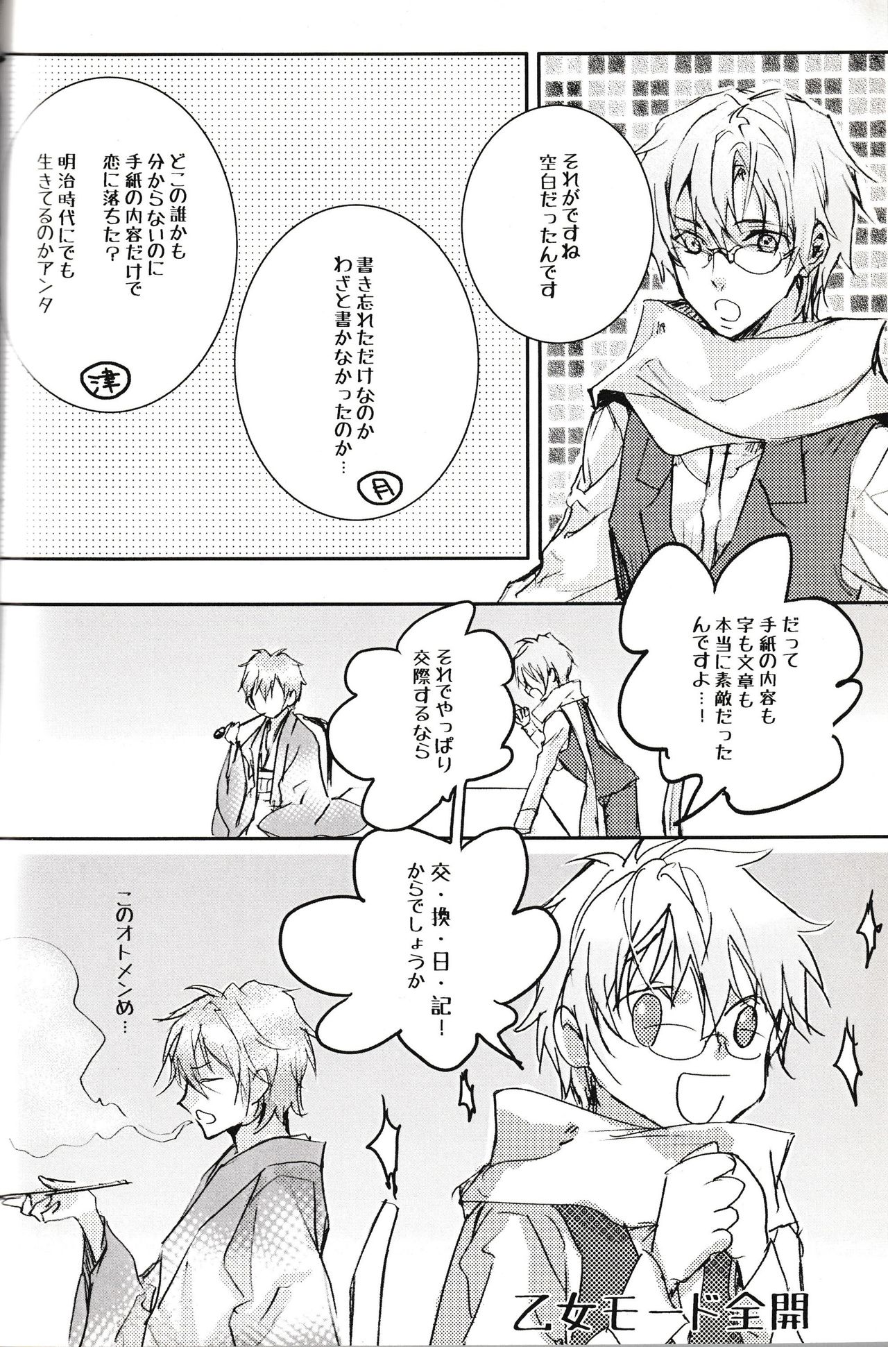 Tsukishima-kun no Love Letter page 5 full