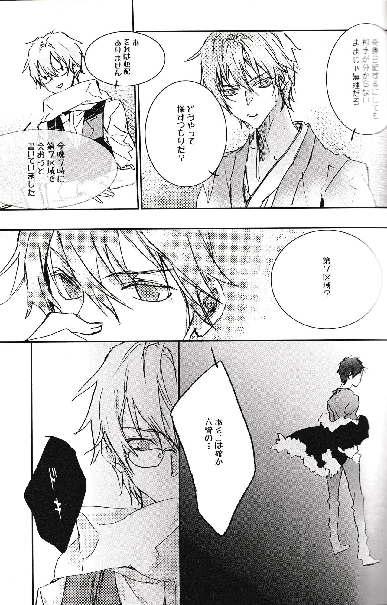 Tsukishima-kun no Love Letter page 6 full