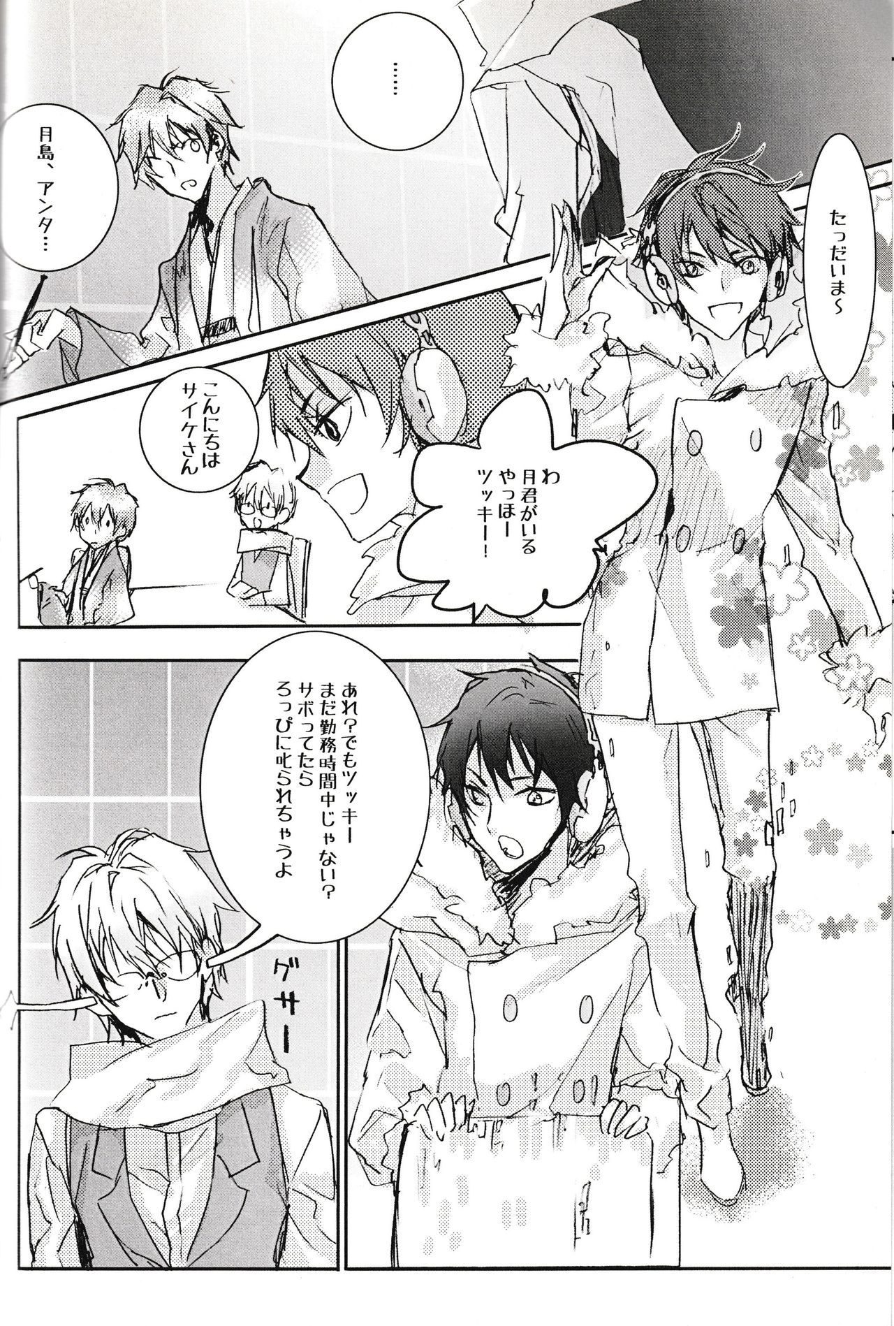 Tsukishima-kun no Love Letter page 7 full