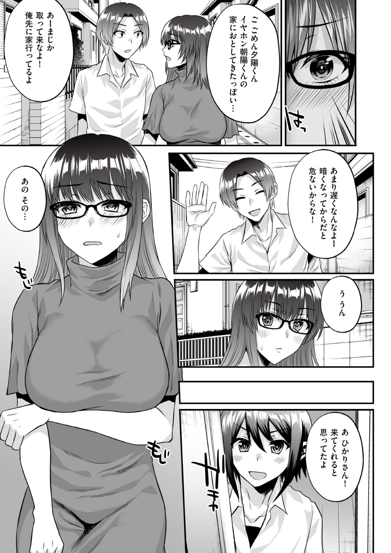 Boku no Hikari page 10 full