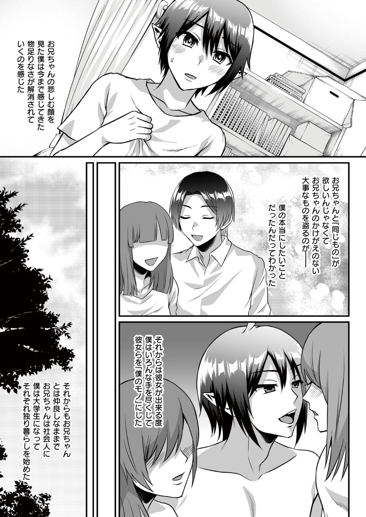 Boku no Hikari page 6 full