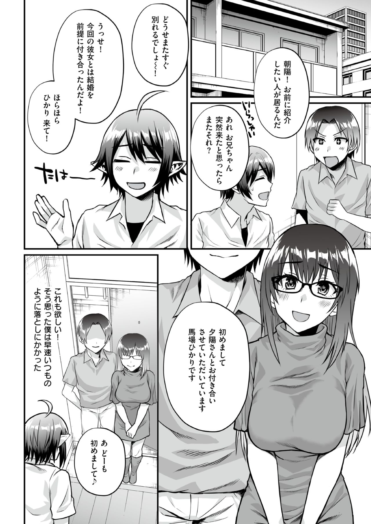 Boku no Hikari page 7 full