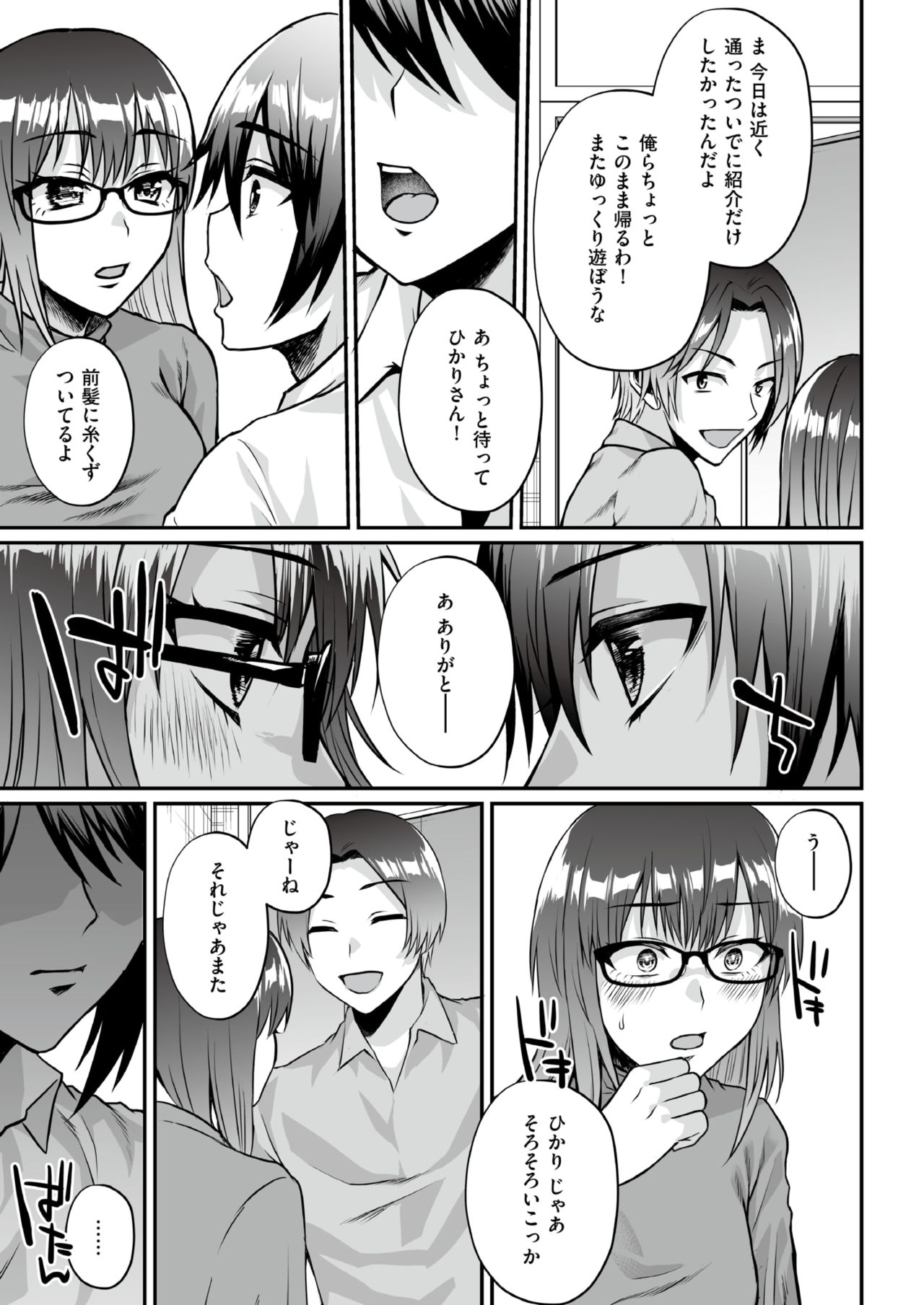 Boku no Hikari page 8 full