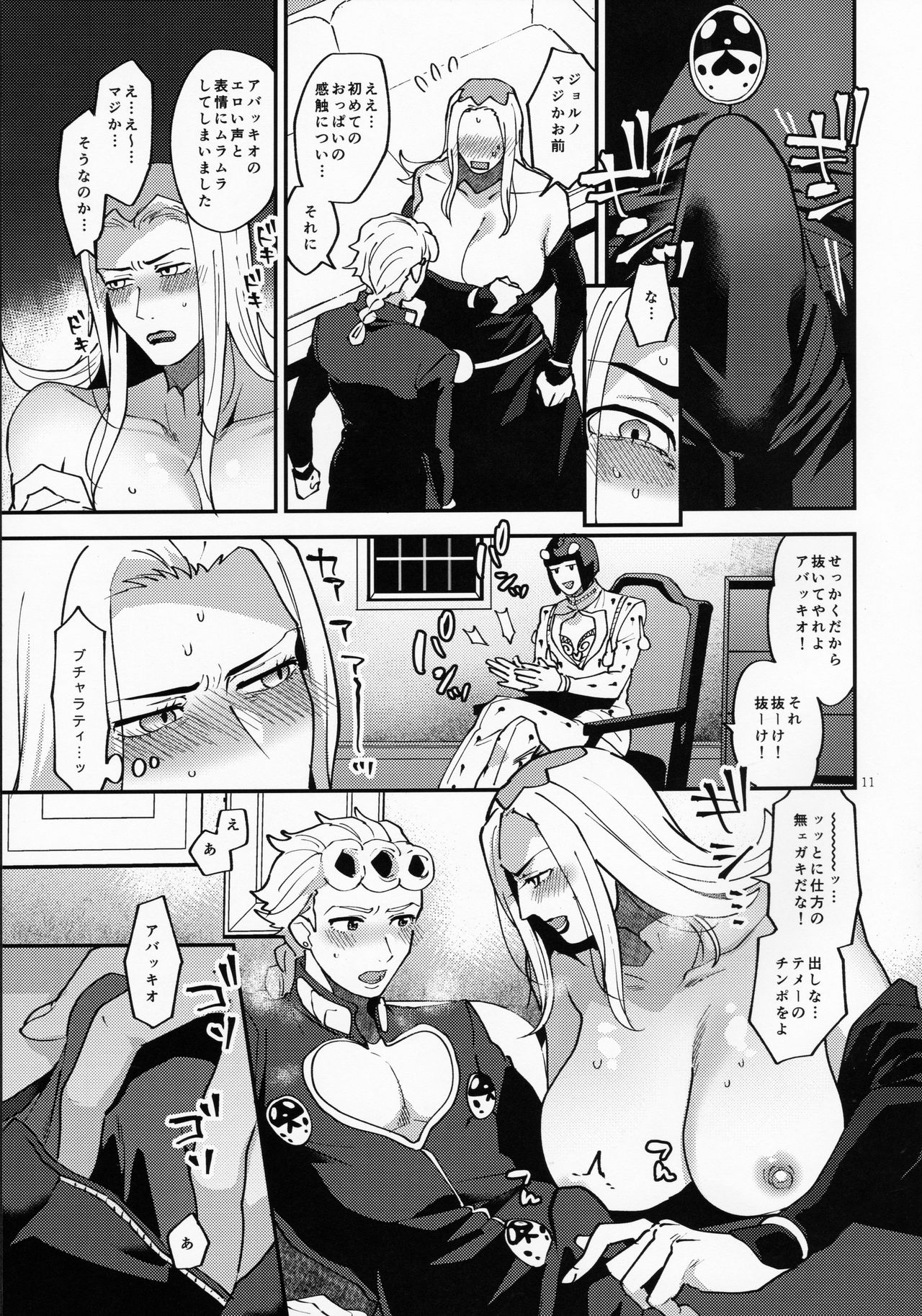 Yasashii Senpai page 10 full