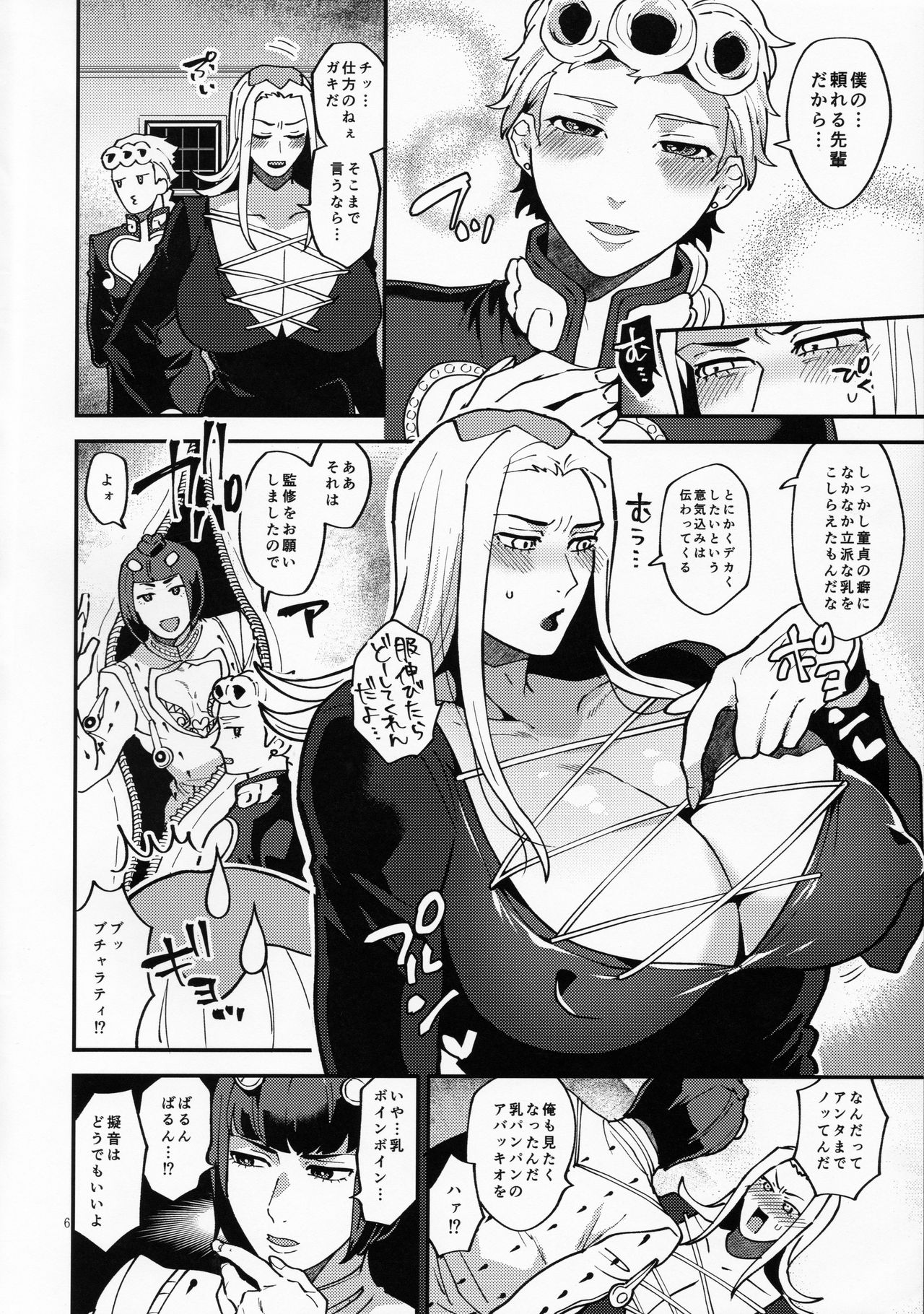 Yasashii Senpai page 5 full