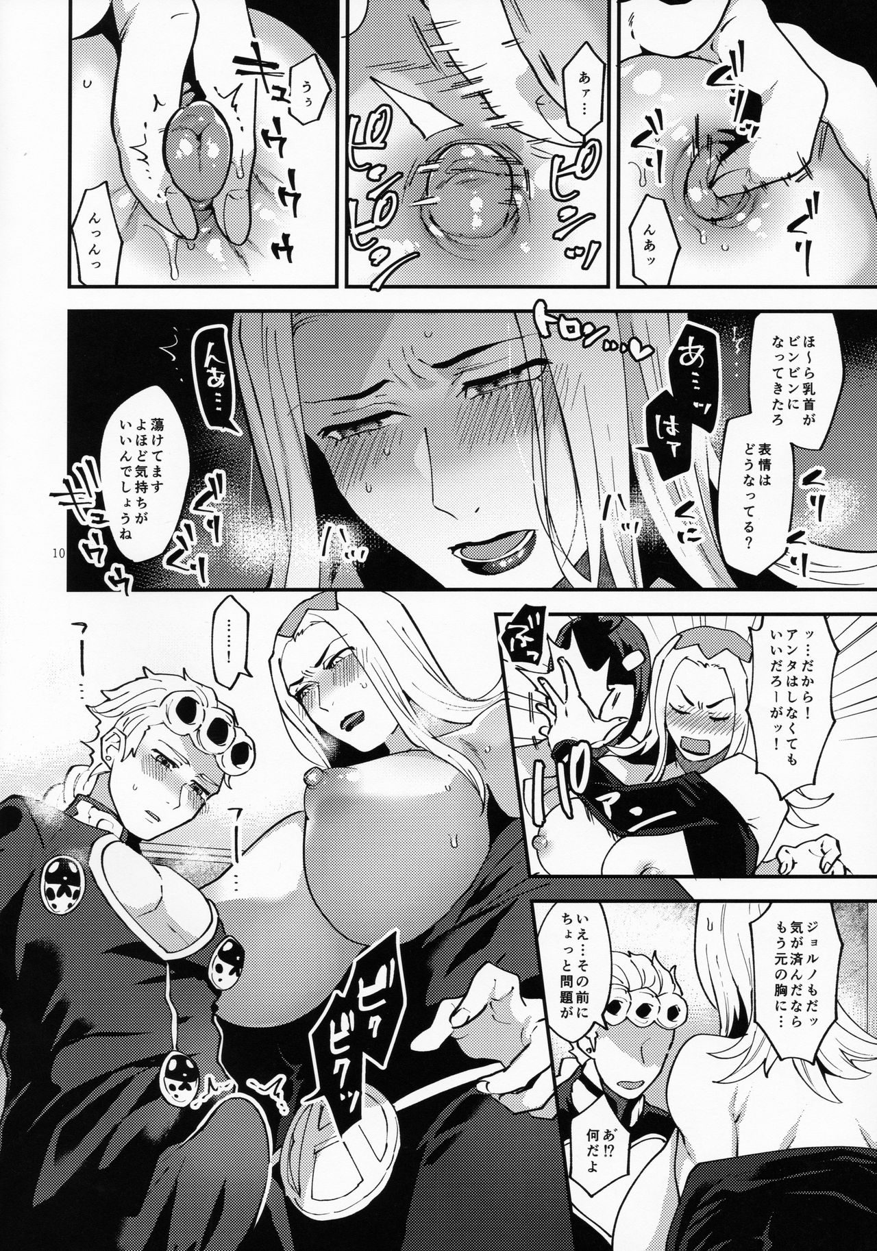 Yasashii Senpai page 9 full