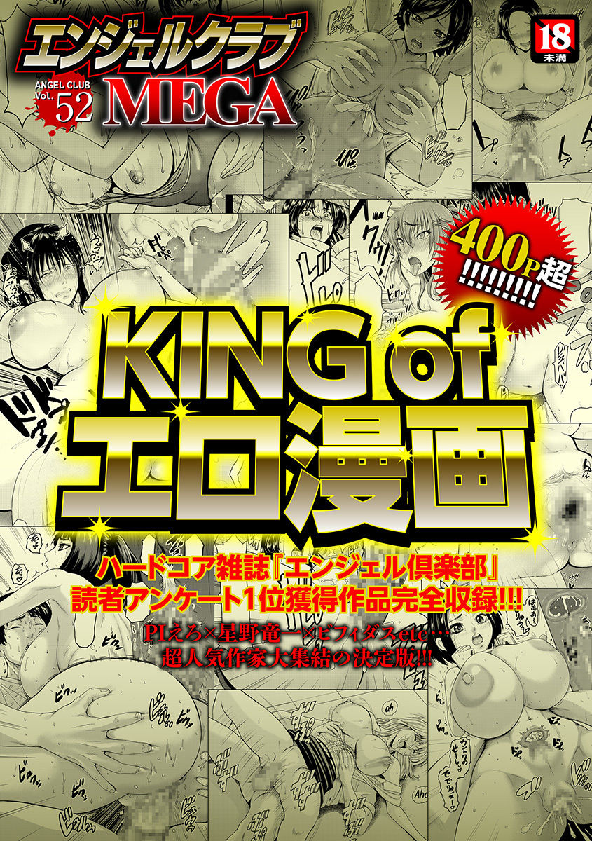 Angel Club MEGA Vol. 52 page 1 full